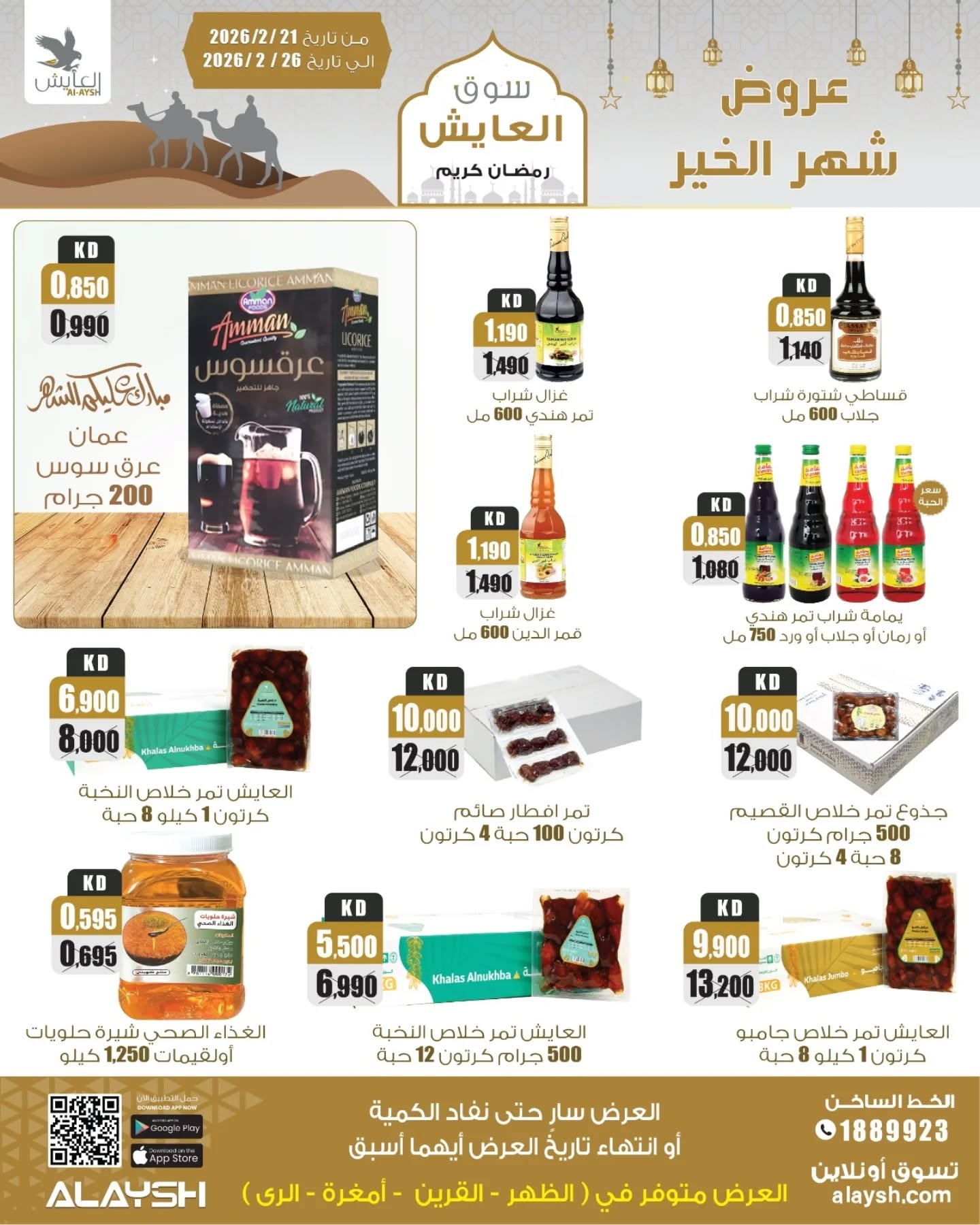 Offres Marché AL-Aich Koweït de 21 à 26 février 2026 Offres du festival Al-Ayesh