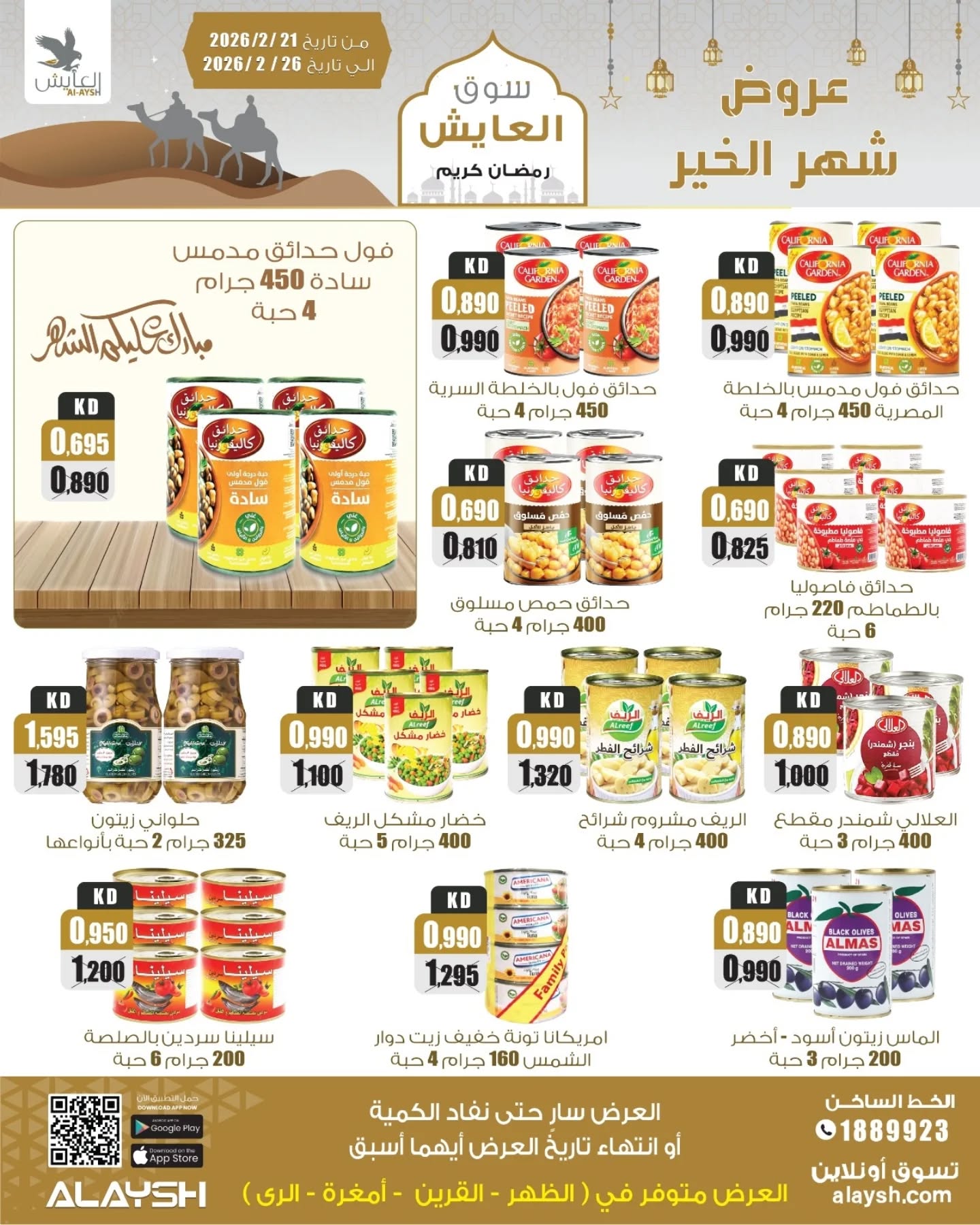 Offres Marché AL-Aich Koweït de 21 à 26 février 2026 Offres du festival Al-Ayesh