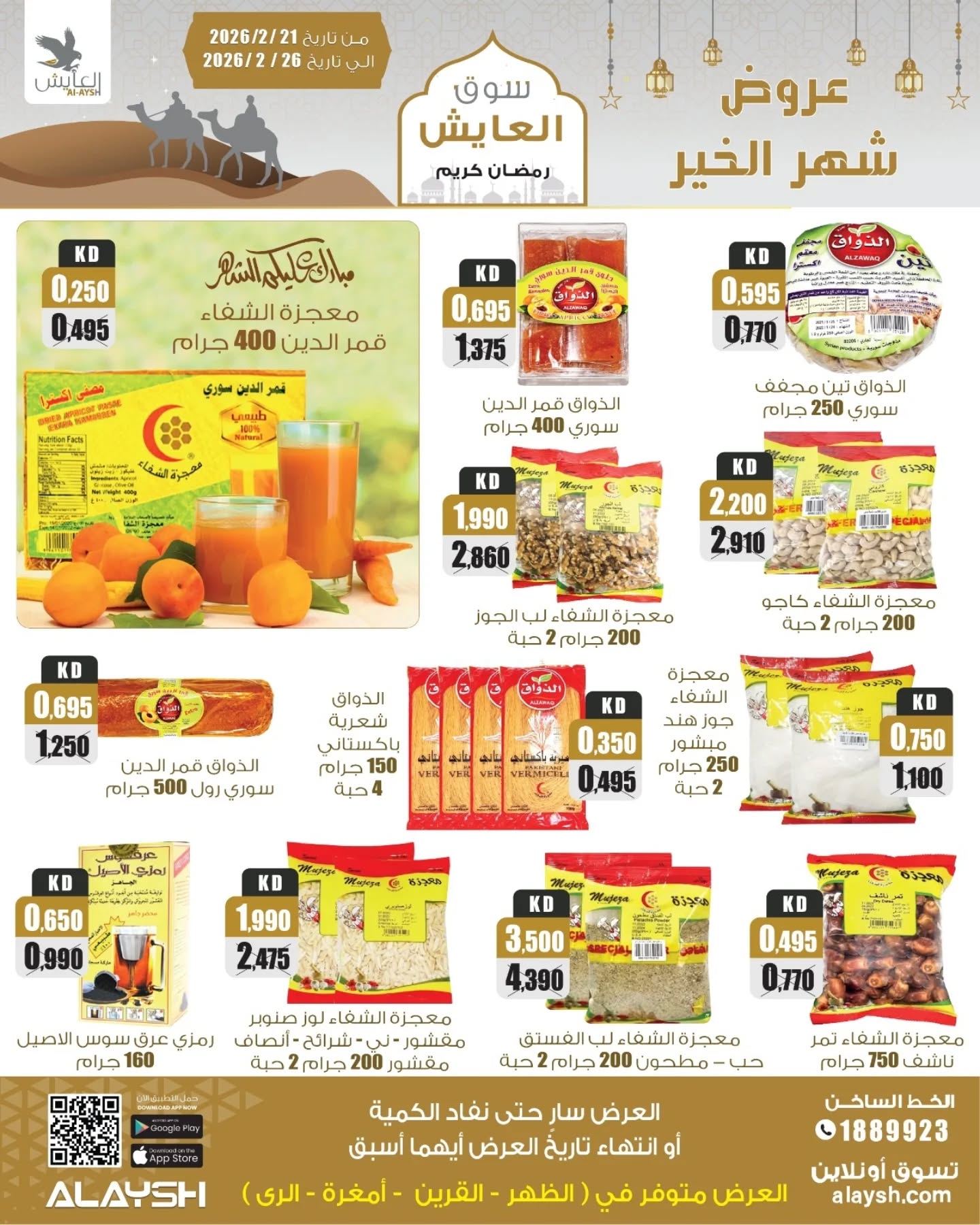 Offres Marché AL-Aich Koweït de 21 à 26 février 2026 Offres du festival Al-Ayesh