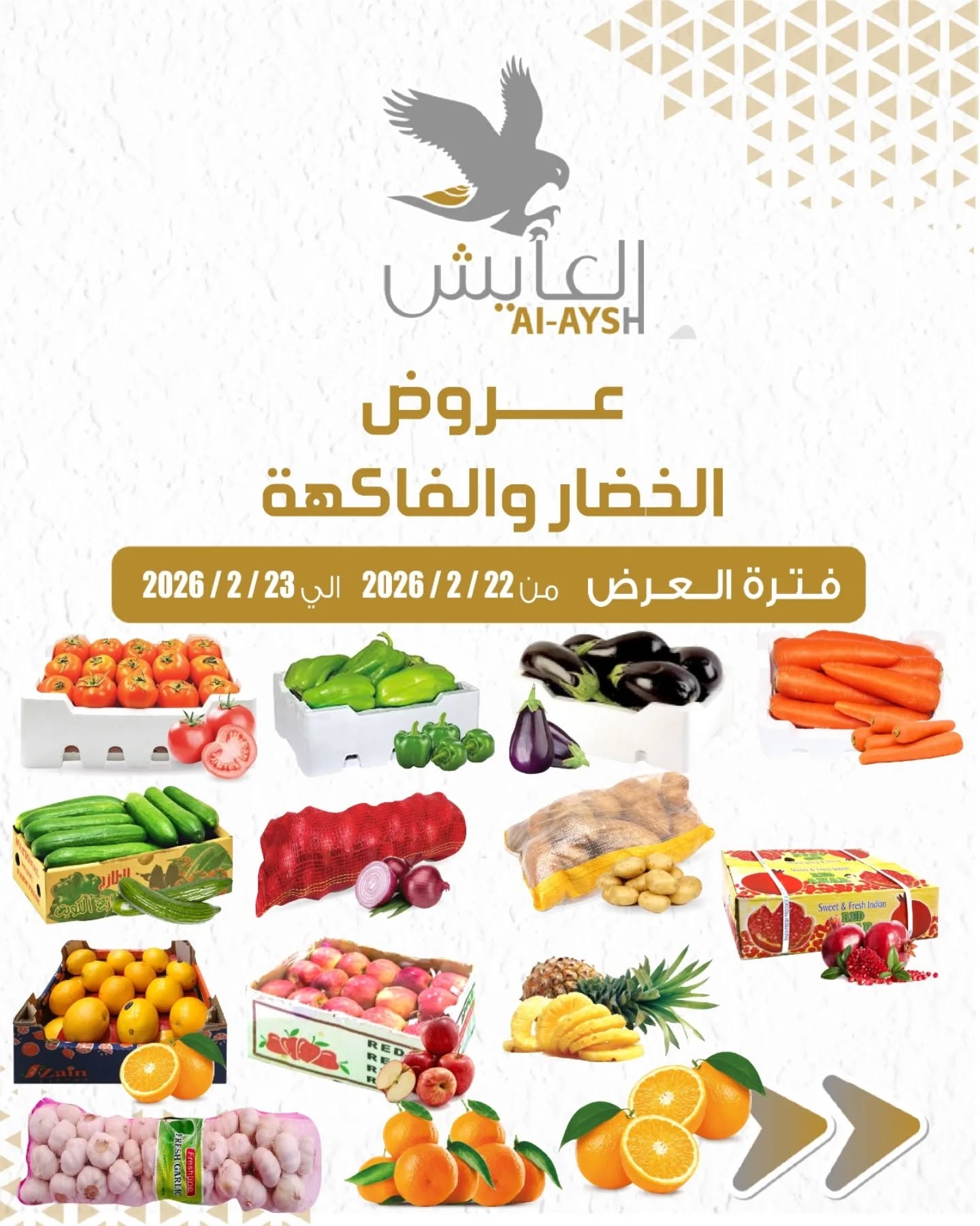 Ofertas de Mercado AL-Aich Kuwait de 22 a 23 febrero 2026 Ofertas de frutas y verduras - Página 1