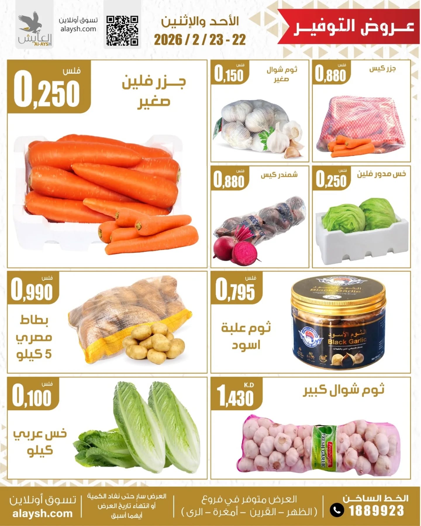 Al Ayesh market Kuwait Offers from 22 to 23 February 2026 Vegetable and fruit offers