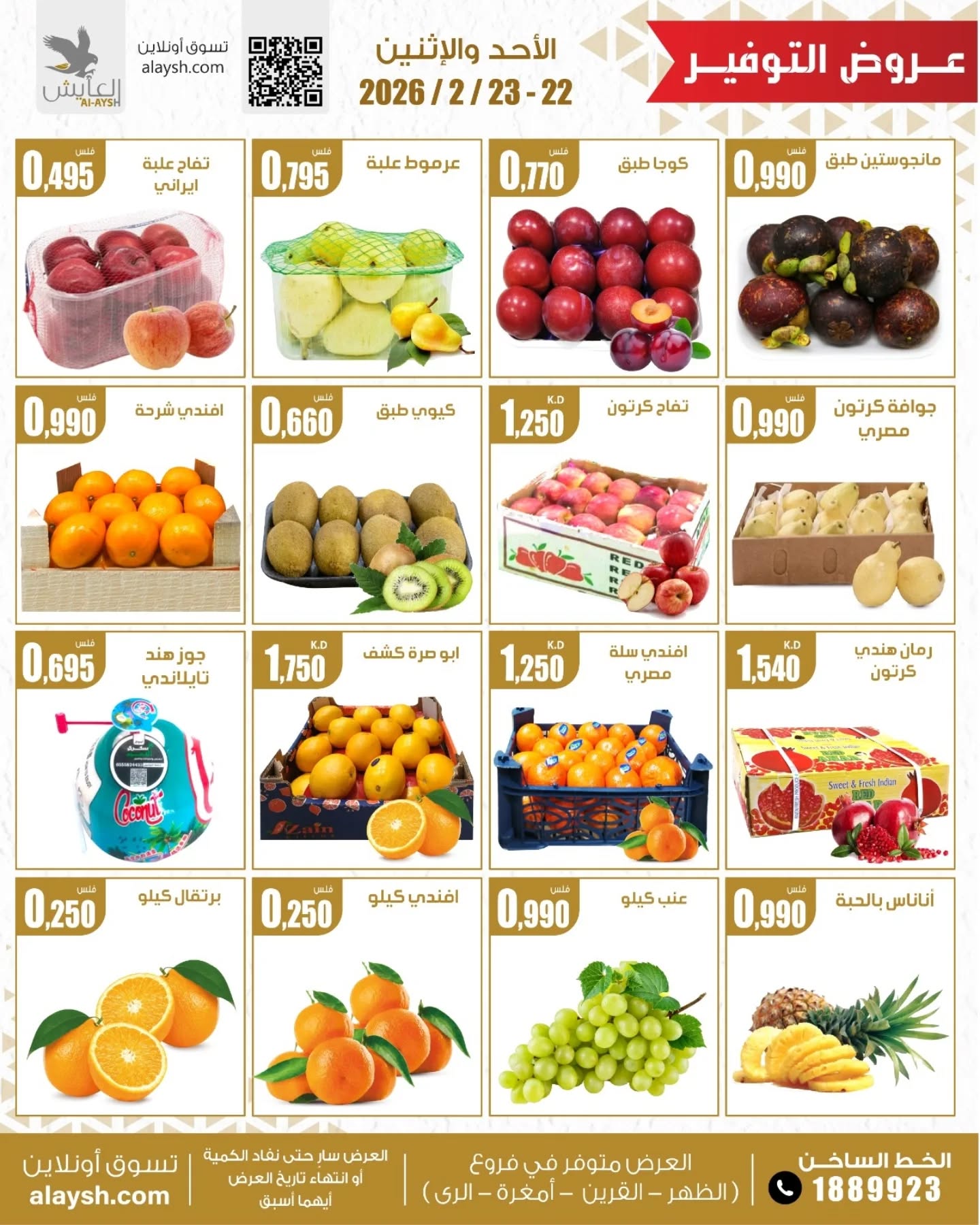 Al Ayesh market Kuwait Offers from 22 to 23 February 2026 Vegetable and fruit offers