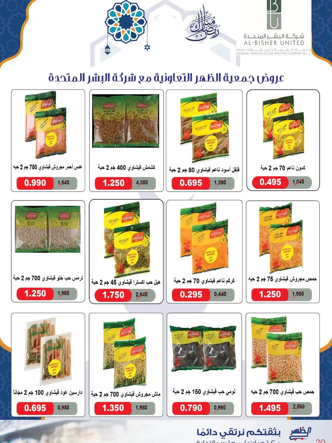 عروض جمعية ضاحية الظهر الكويت من 22 فبراير حتى 1 مارس 2026 عروض مهرجان فبراير