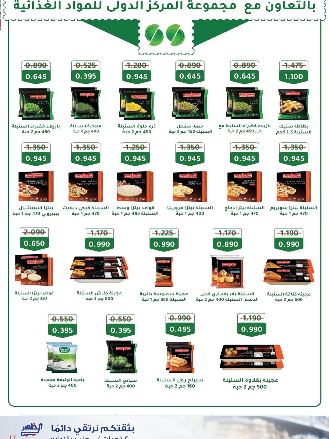 عروض جمعية ضاحية الظهر الكويت من 22 فبراير حتى 1 مارس 2026 عروض مهرجان فبراير