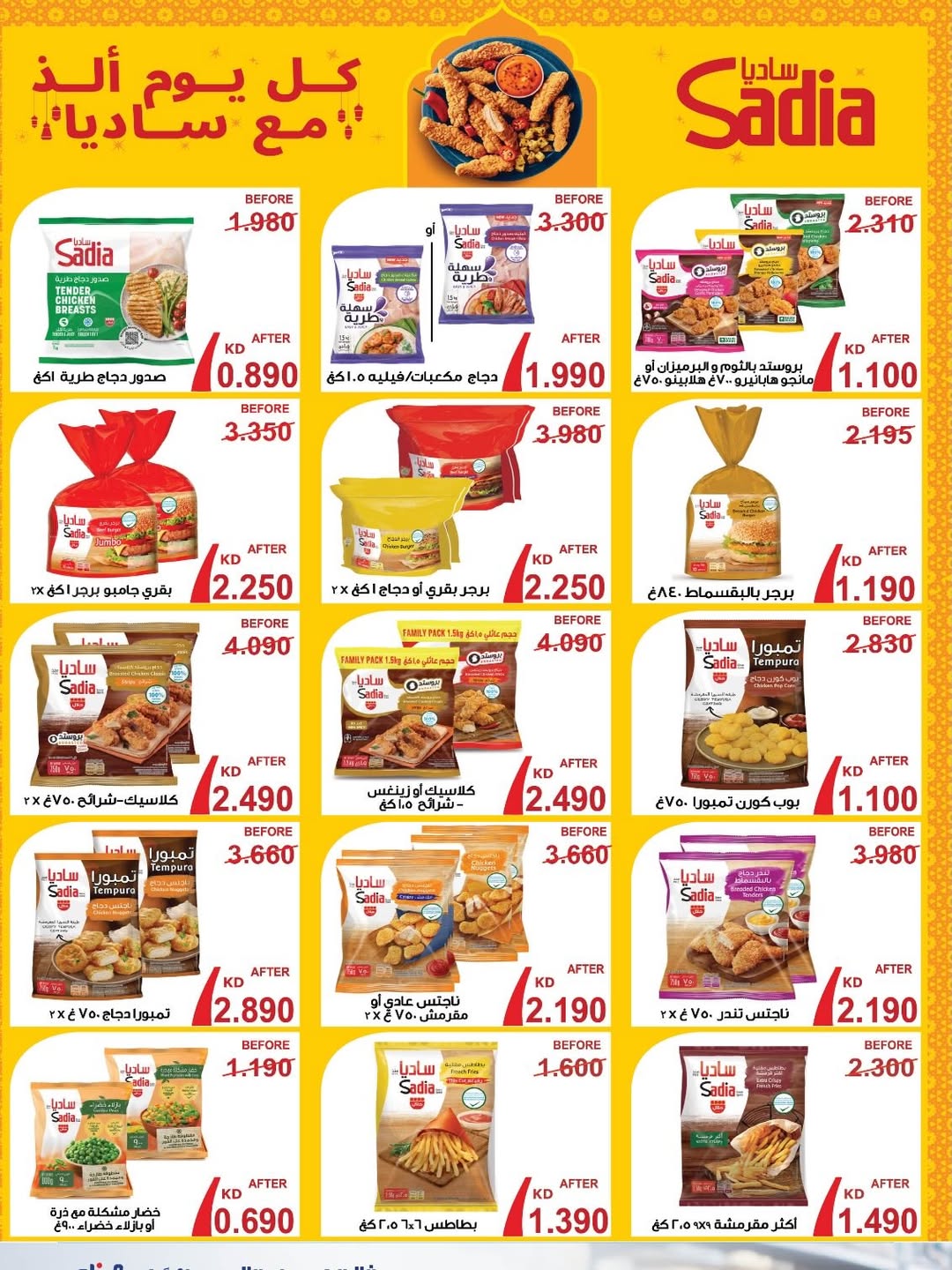 عروض جمعية ضاحية الظهر الكويت من 22 فبراير حتى 1 مارس 2026 عروض مهرجان فبراير