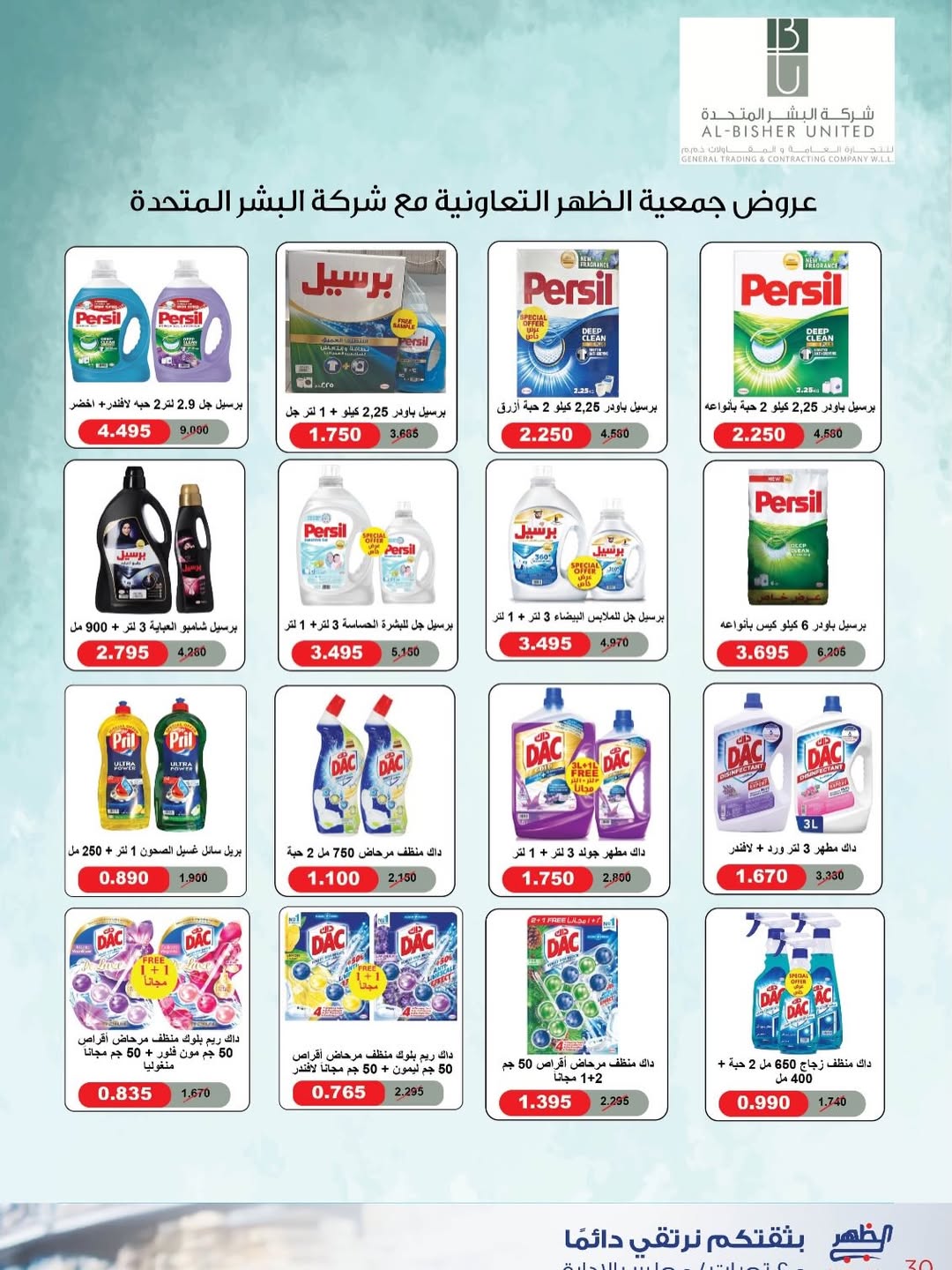 عروض جمعية ضاحية الظهر الكويت من 22 فبراير حتى 1 مارس 2026 عروض مهرجان فبراير