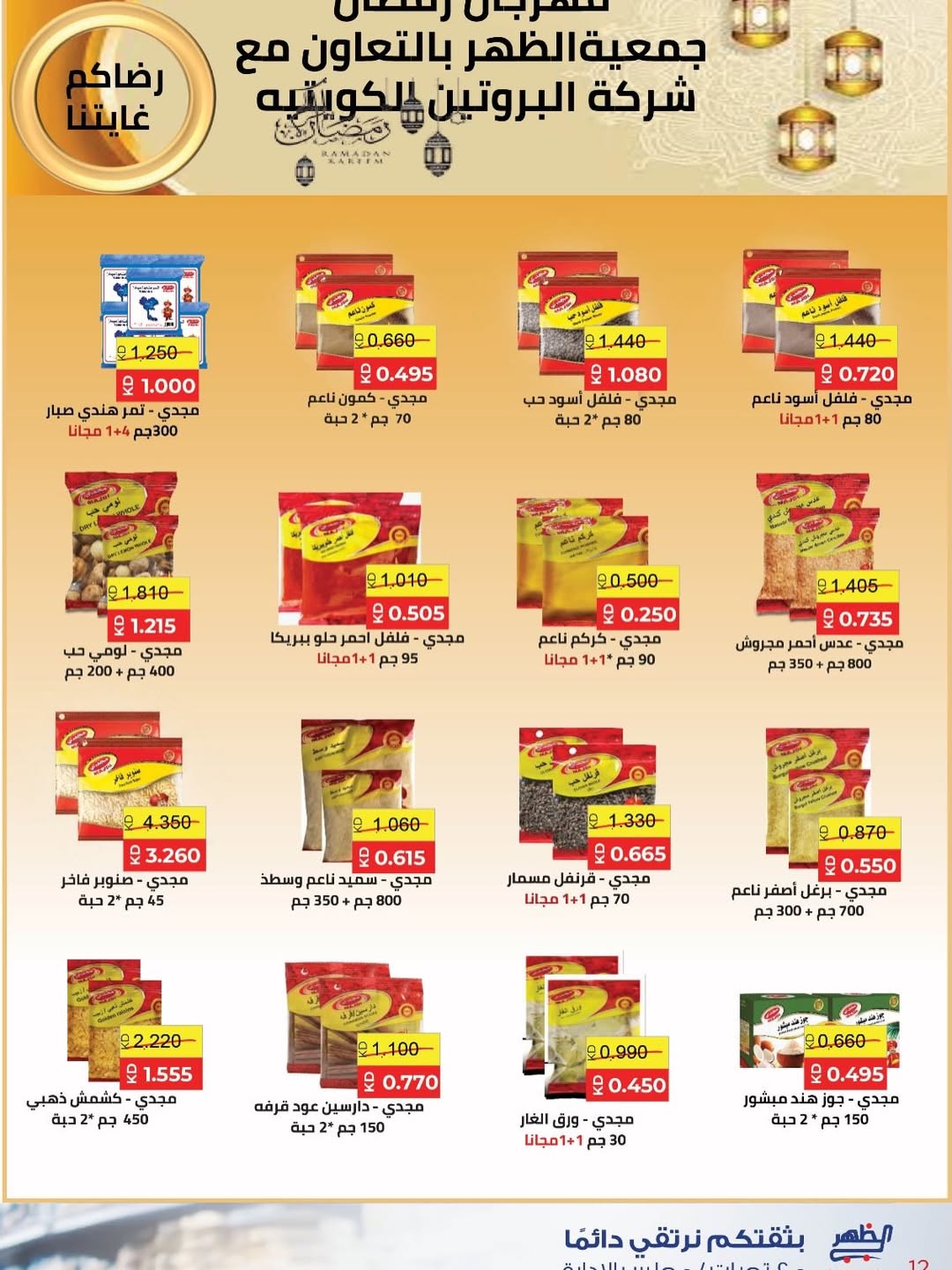 عروض جمعية ضاحية الظهر الكويت من 22 فبراير حتى 1 مارس 2026 عروض مهرجان فبراير