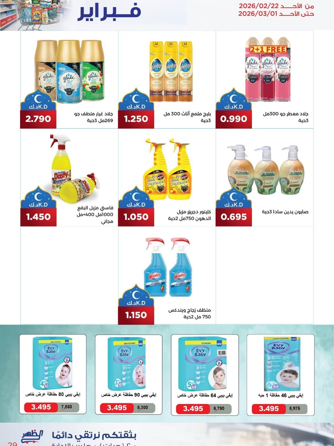 عروض جمعية ضاحية الظهر الكويت من 22 فبراير حتى 1 مارس 2026 عروض مهرجان فبراير