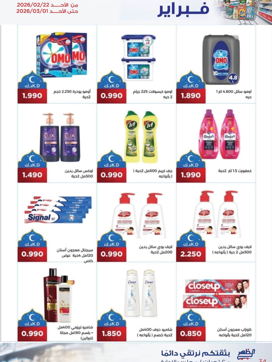 عروض جمعية ضاحية الظهر الكويت من 22 فبراير حتى 1 مارس 2026 عروض مهرجان فبراير