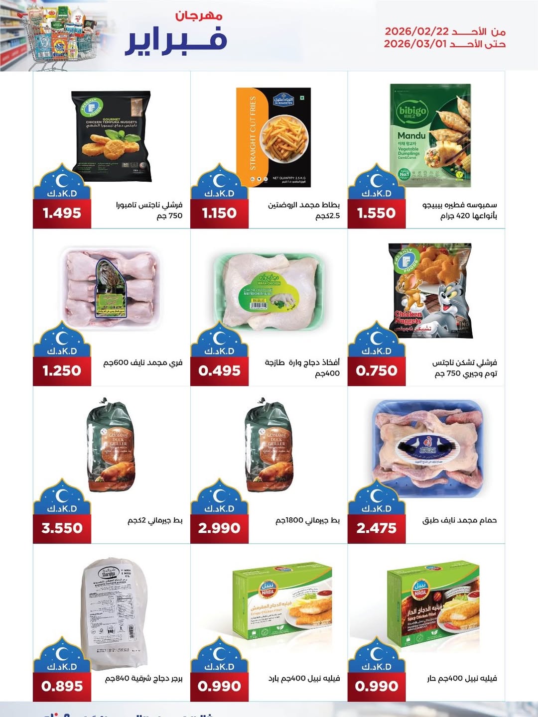 عروض جمعية ضاحية الظهر الكويت من 22 فبراير حتى 1 مارس 2026 عروض مهرجان فبراير