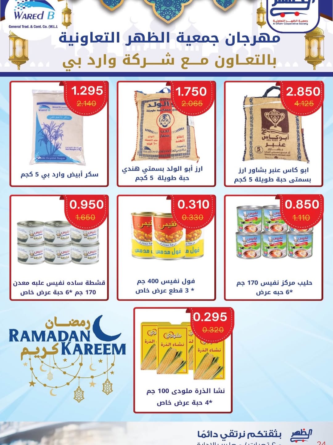 عروض جمعية ضاحية الظهر الكويت من 22 فبراير حتى 1 مارس 2026 عروض مهرجان فبراير