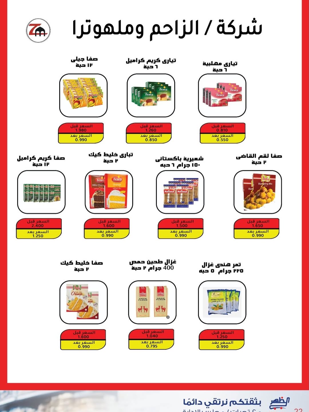 عروض جمعية ضاحية الظهر الكويت من 22 فبراير حتى 1 مارس 2026 عروض مهرجان فبراير
