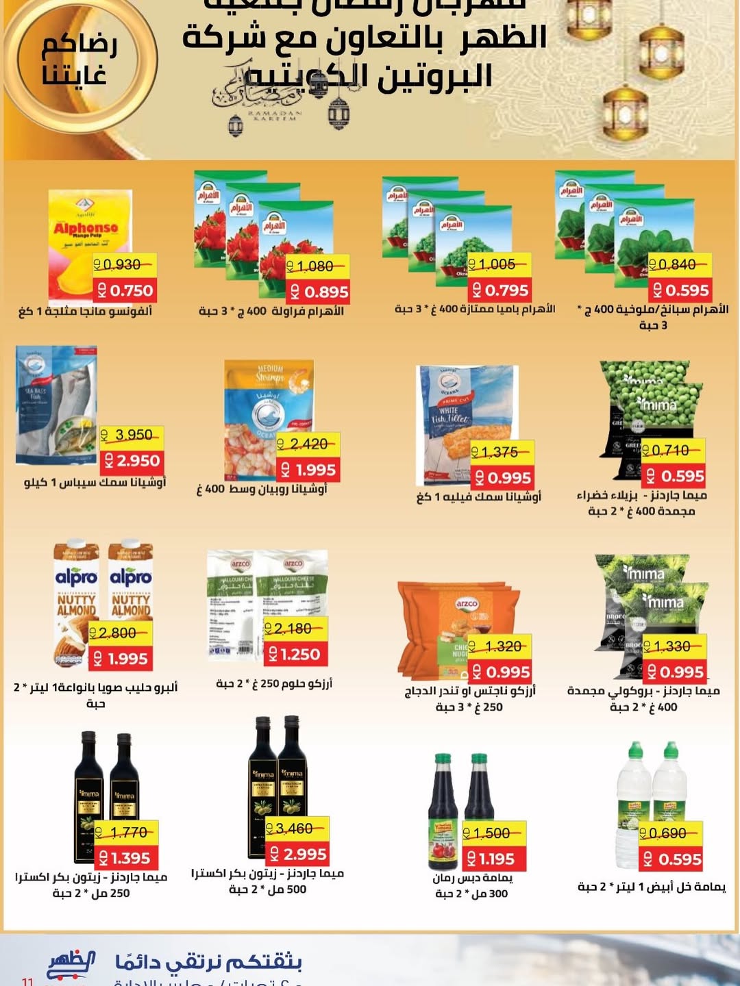 عروض جمعية ضاحية الظهر الكويت من 22 فبراير حتى 1 مارس 2026 عروض مهرجان فبراير