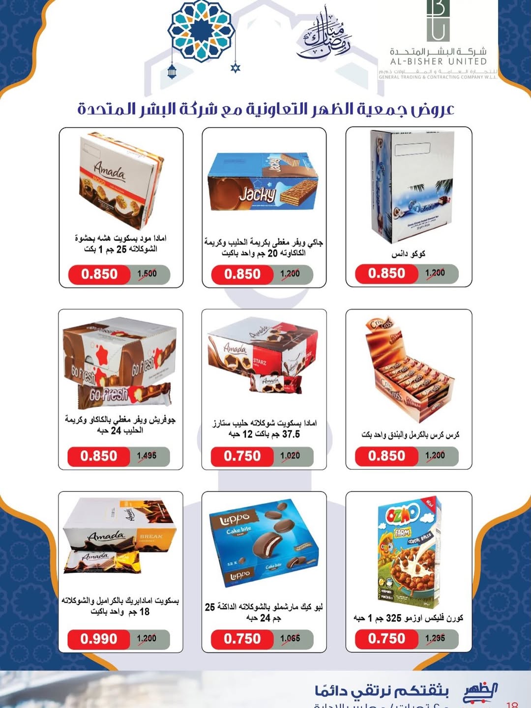 عروض جمعية ضاحية الظهر الكويت من 22 فبراير حتى 1 مارس 2026 عروض مهرجان فبراير