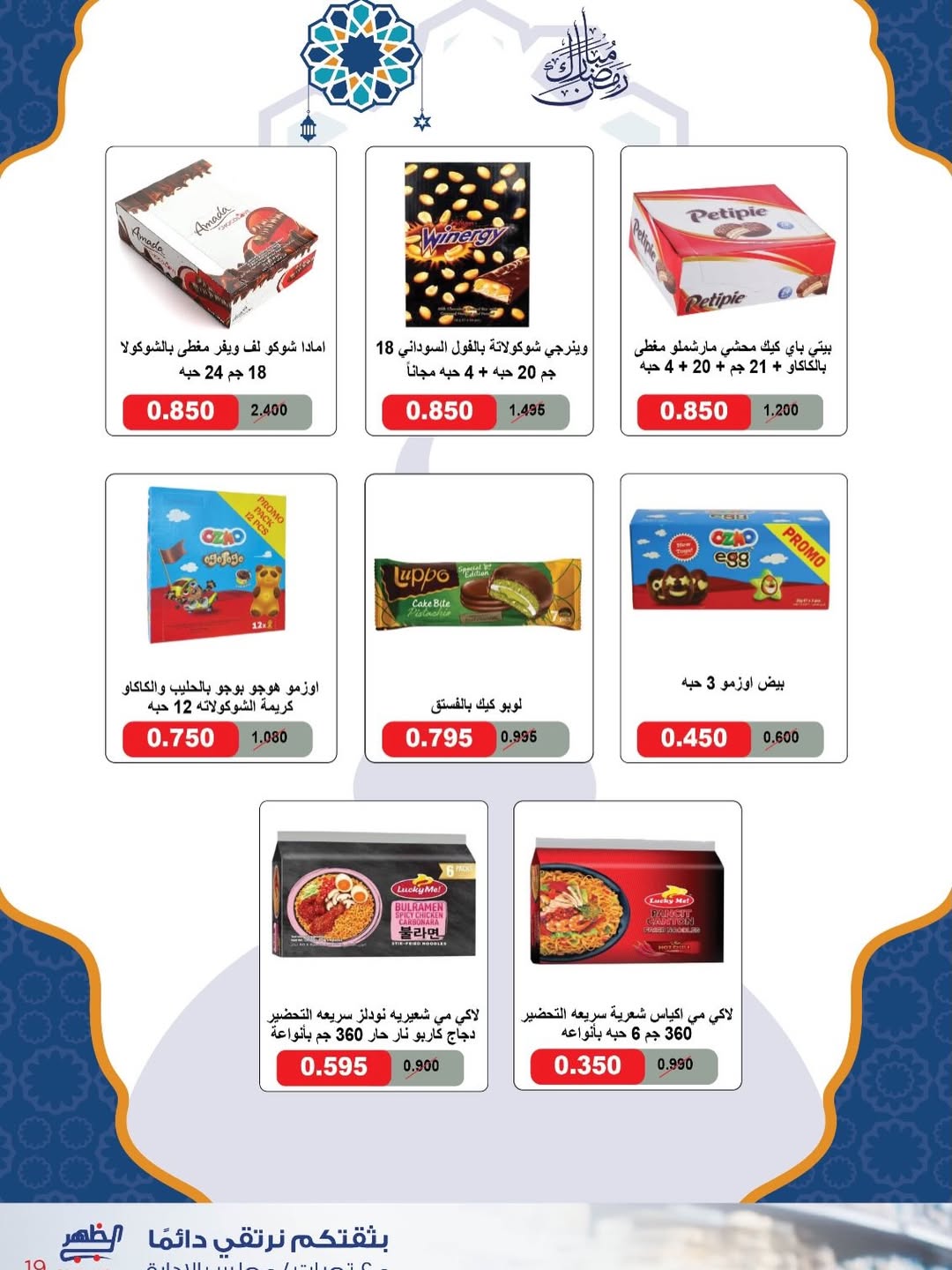 عروض جمعية ضاحية الظهر الكويت من 22 فبراير حتى 1 مارس 2026 عروض مهرجان فبراير