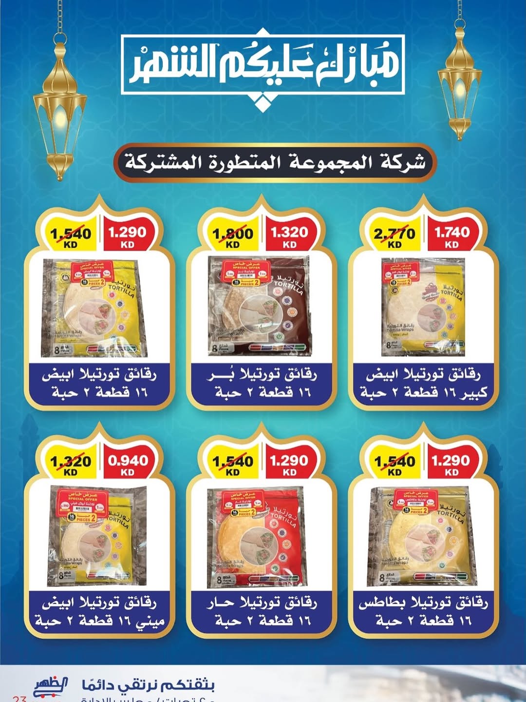 عروض جمعية ضاحية الظهر الكويت من 22 فبراير حتى 1 مارس 2026 عروض مهرجان فبراير