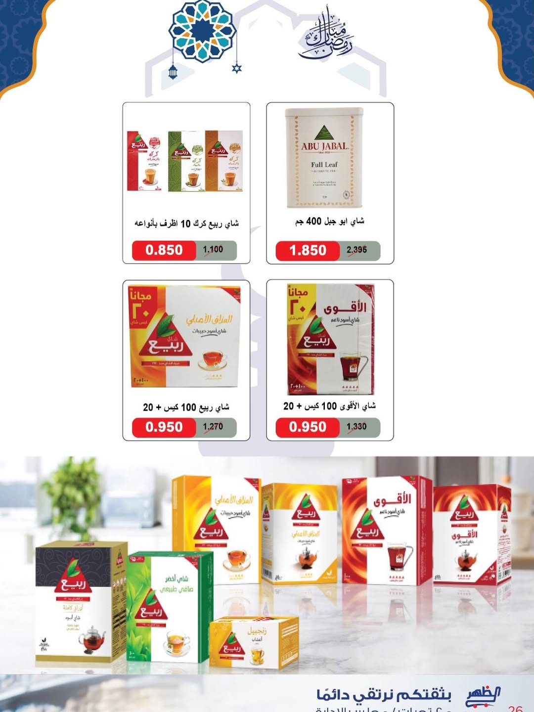 عروض جمعية ضاحية الظهر الكويت من 22 فبراير حتى 1 مارس 2026 عروض مهرجان فبراير