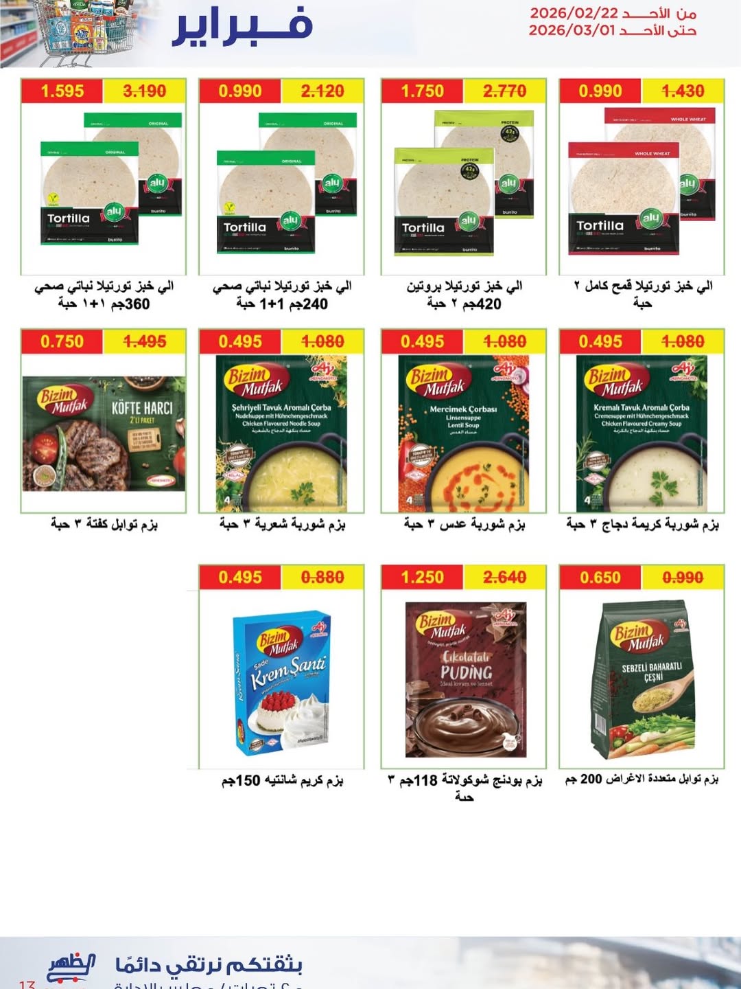 عروض جمعية ضاحية الظهر الكويت من 22 فبراير حتى 1 مارس 2026 عروض مهرجان فبراير