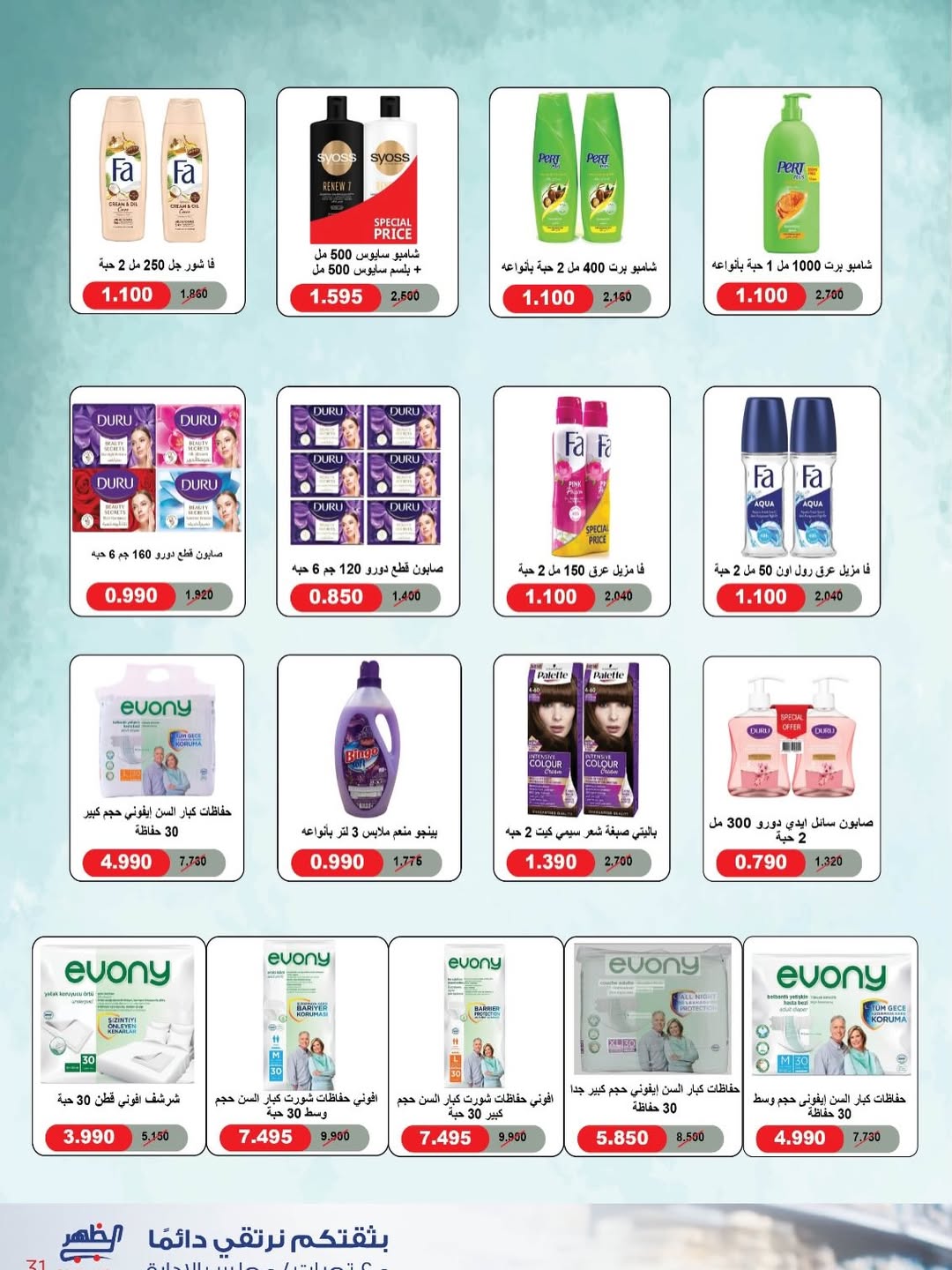 عروض جمعية ضاحية الظهر الكويت من 22 فبراير حتى 1 مارس 2026 عروض مهرجان فبراير