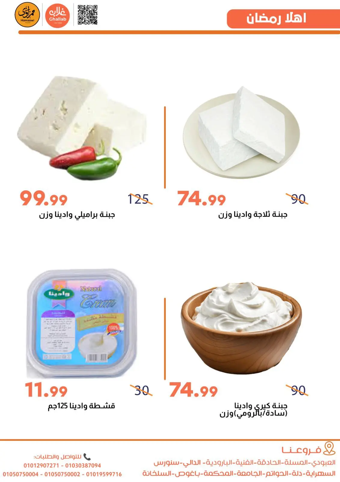 عروض أسواق غلاب مصر من 21 حتى 24 فبراير 2026 عروض السحور - صفحة 4