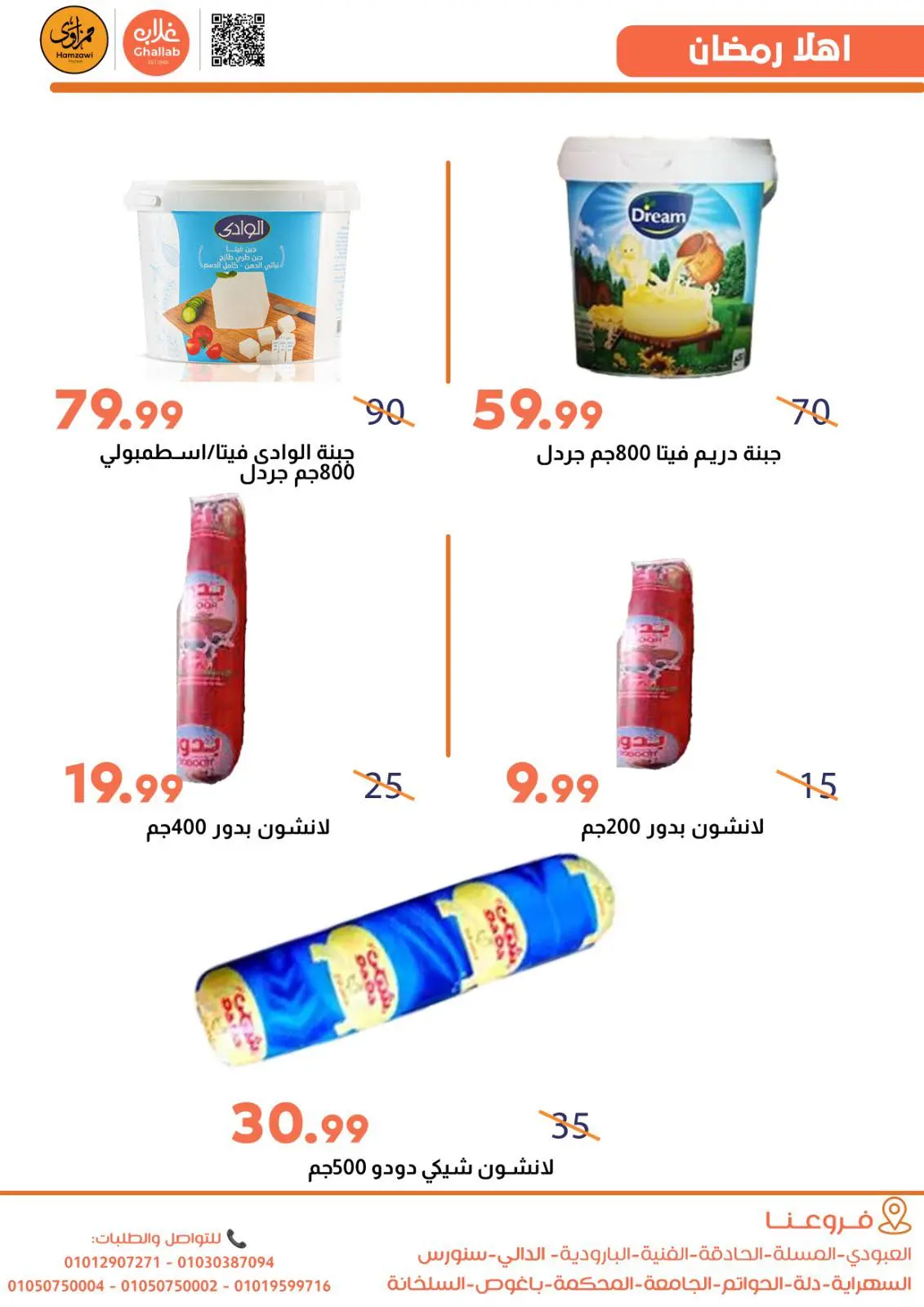 عروض أسواق غلاب مصر من 21 حتى 24 فبراير 2026 عروض السحور - صفحة 13