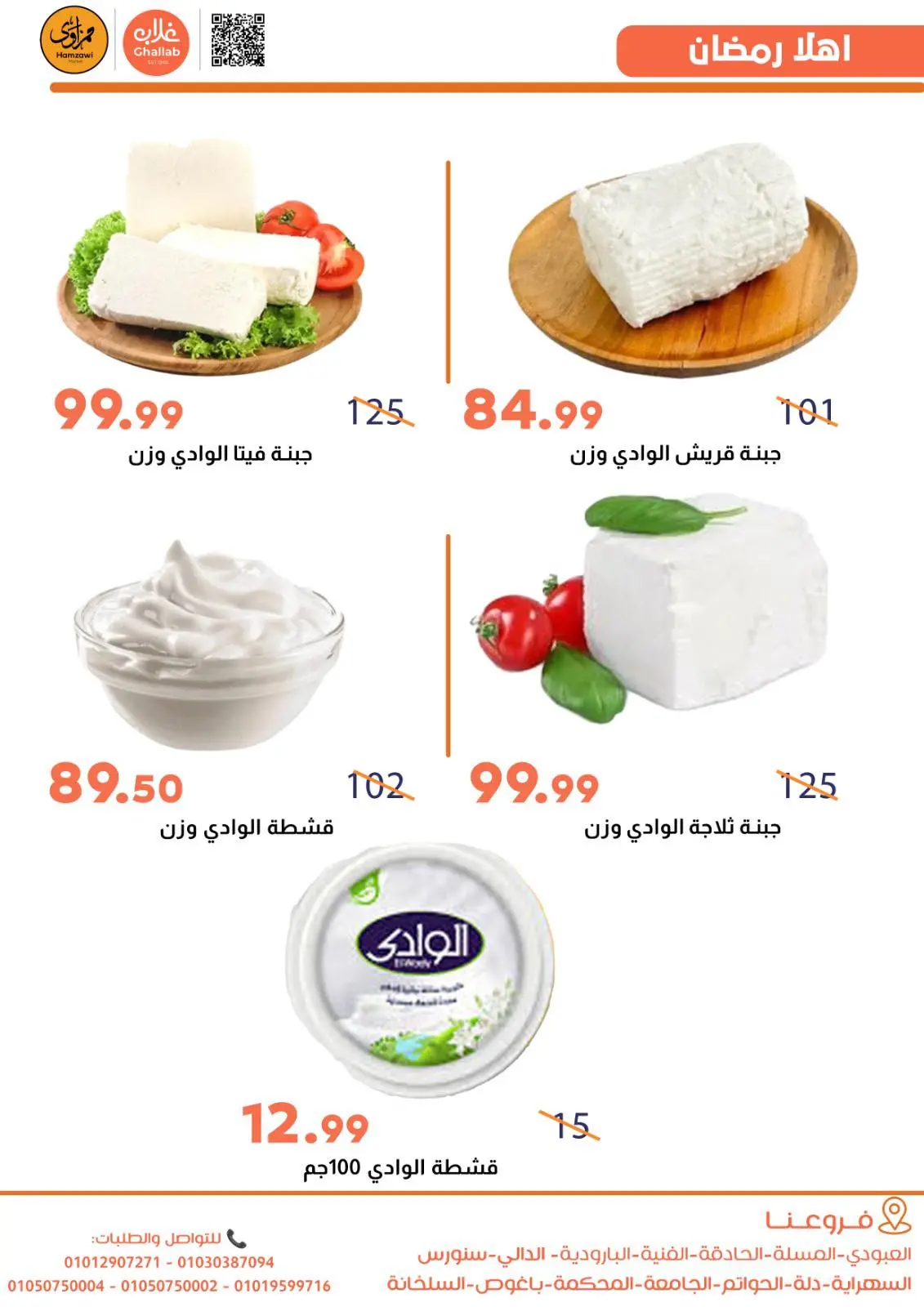 عروض أسواق غلاب مصر من 21 حتى 24 فبراير 2026 عروض السحور - صفحة 6