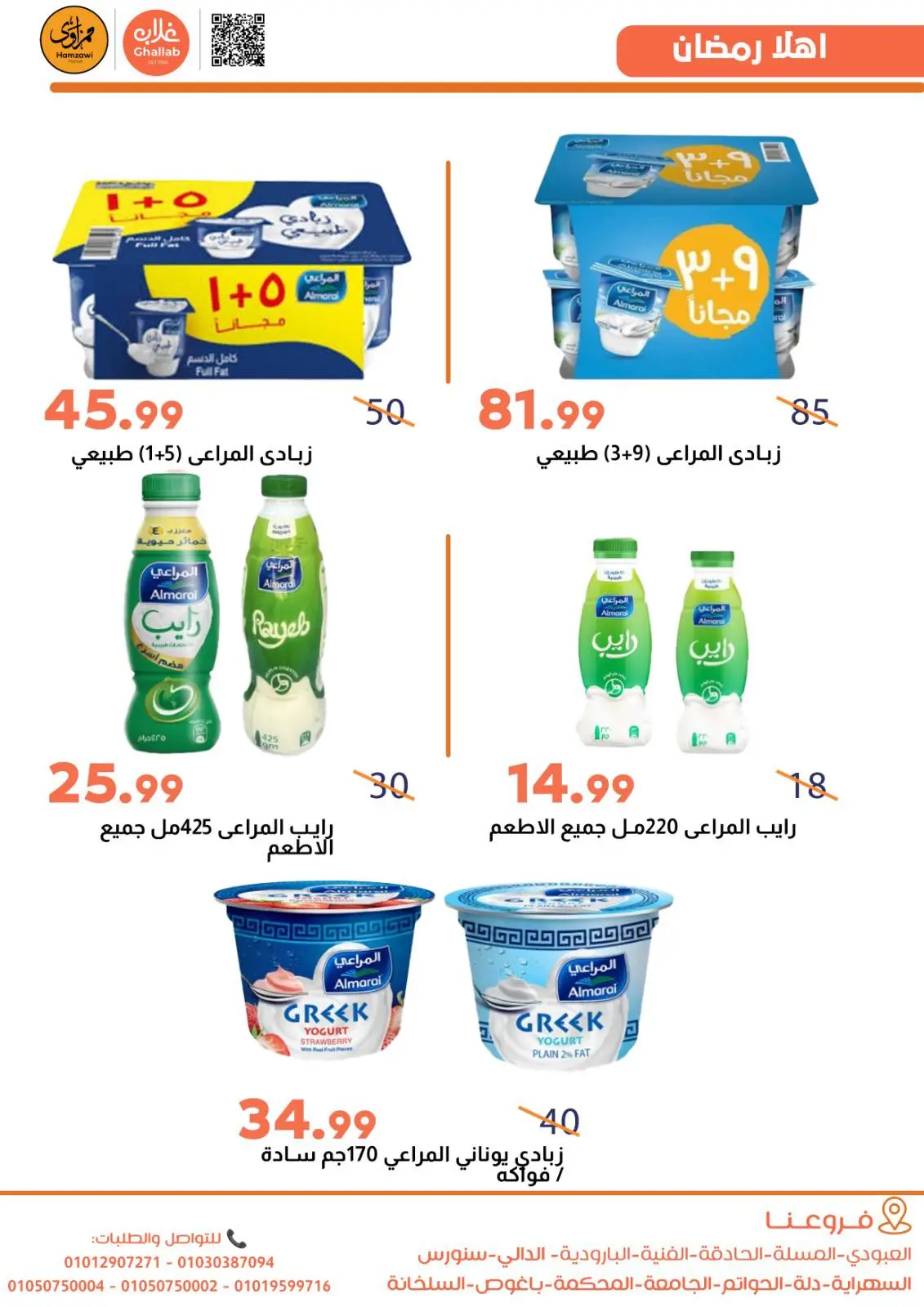 عروض أسواق غلاب مصر من 21 حتى 24 فبراير 2026 عروض السحور - صفحة 18