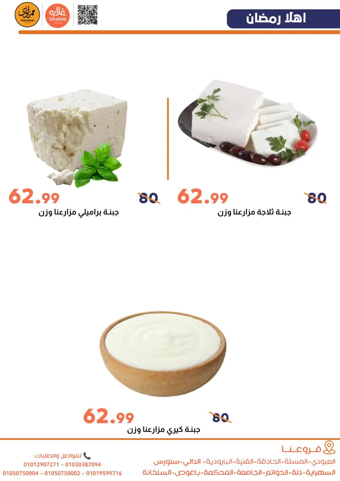 عروض أسواق غلاب مصر من 21 حتى 24 فبراير 2026 عروض السحور - صفحة 5