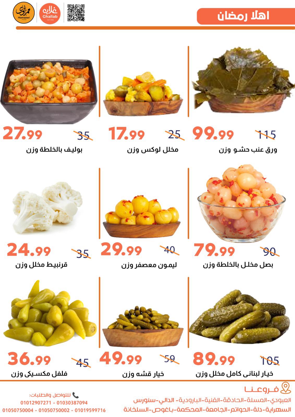 Offres Marchés de Ghallab Egypte de 21 à 24 février 2026 Offres du Suhoor - Marchés de Ghallab - Egypte - 21 fevrier 2026 – 24 fevrier 2026 - Page 12