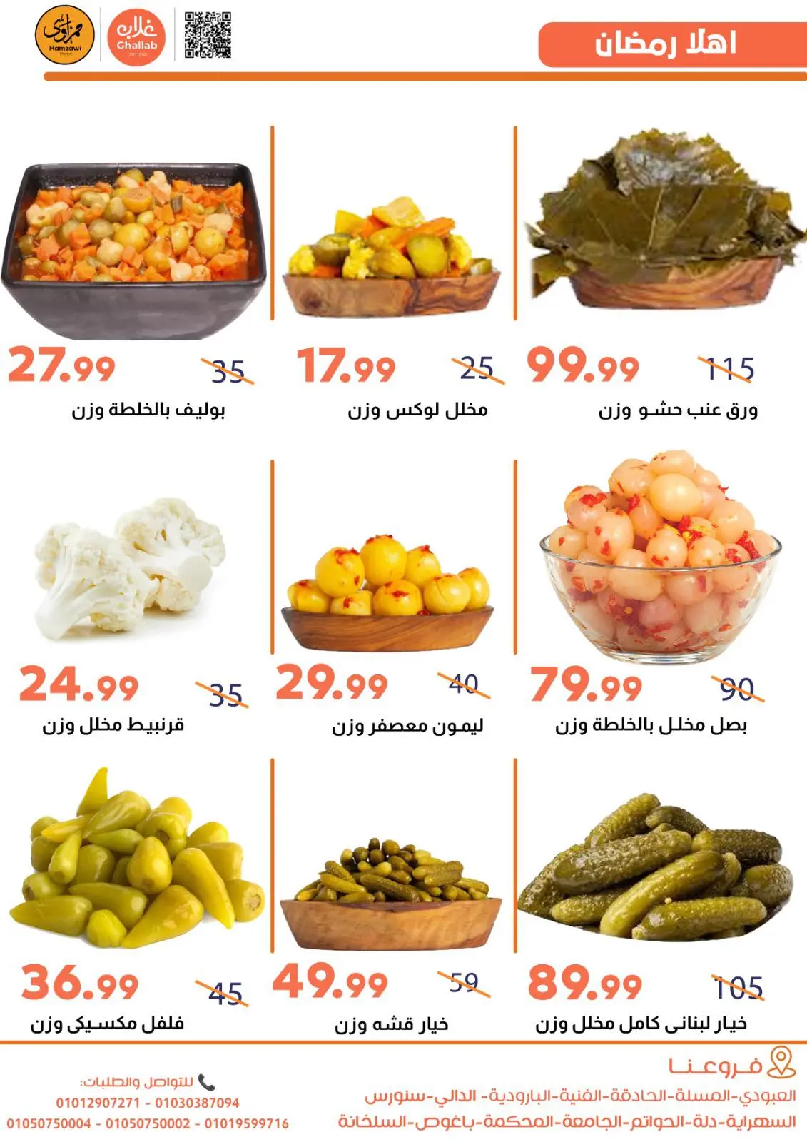 عروض أسواق غلاب مصر من 21 حتى 24 فبراير 2026 عروض السحور - صفحة 12