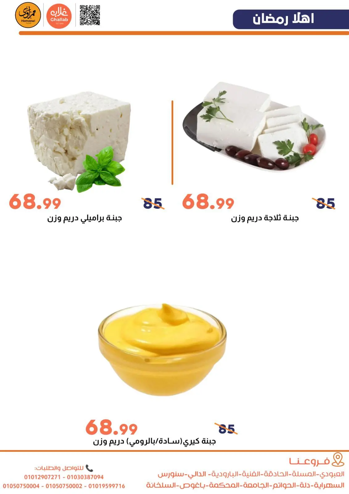 عروض أسواق غلاب مصر من 21 حتى 24 فبراير 2026 عروض السحور - صفحة 3