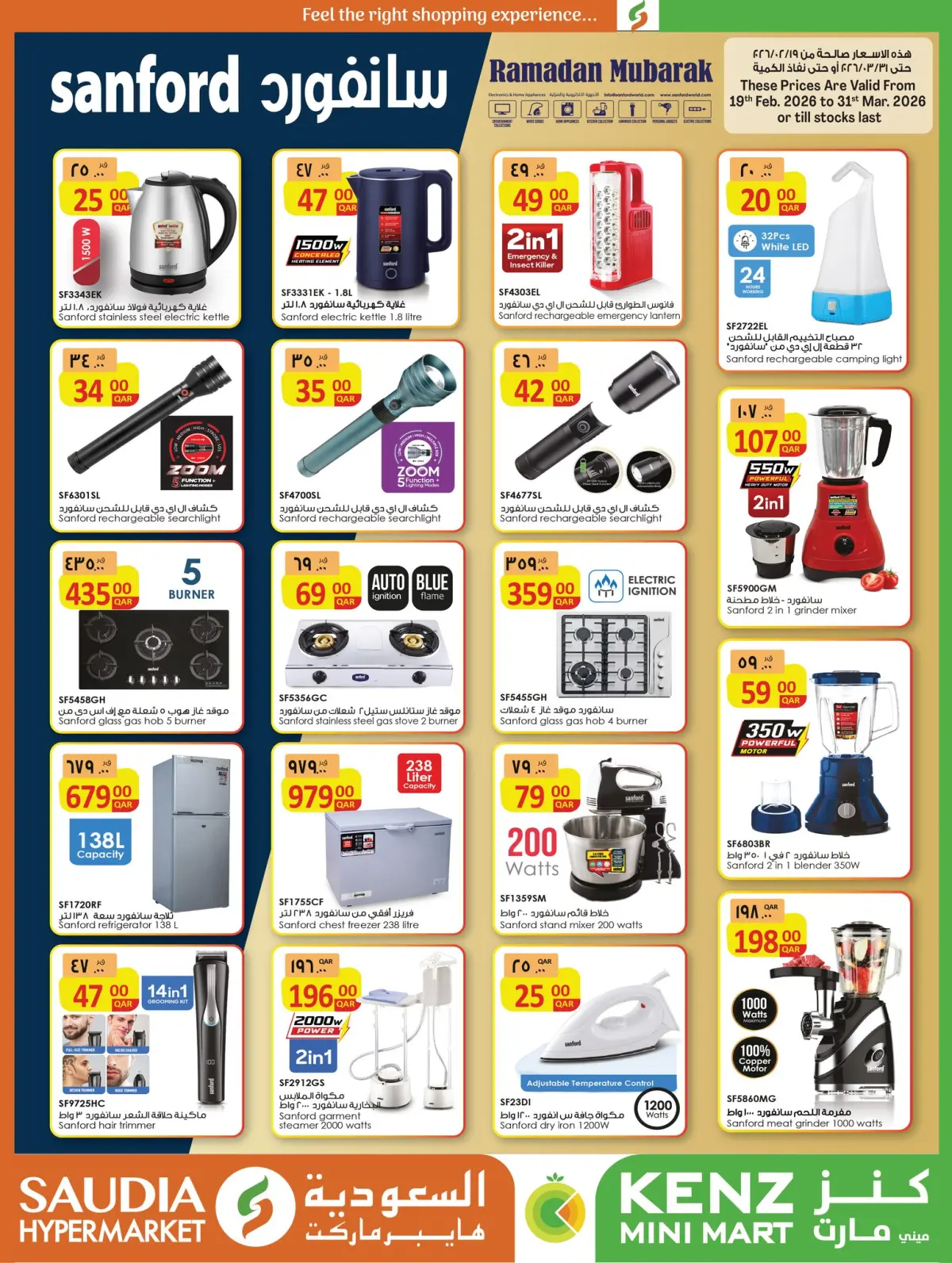 عروض السعودية جروب قطر من 19 فبراير حتى 31 مارس 2026 عروض منتجات سانفورد - صفحة 1