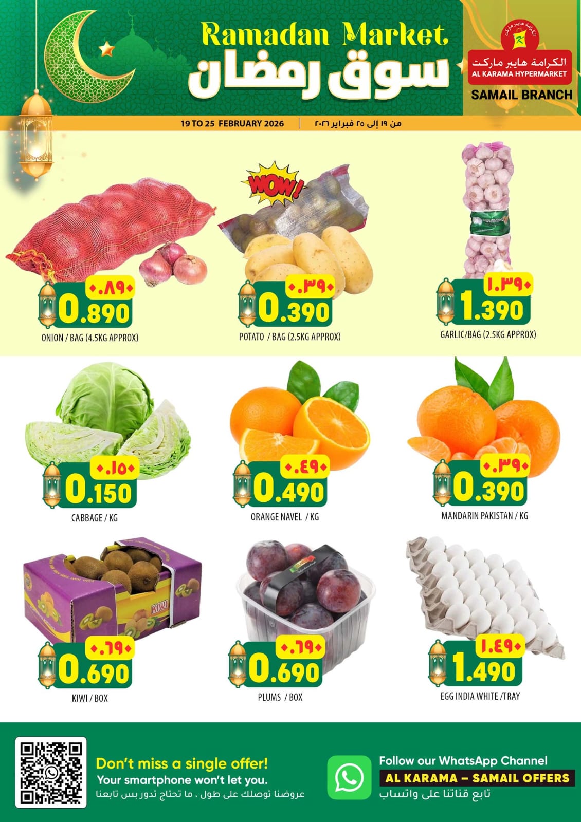 Offres Hypermarché Al Karama Oman de 19 à 25 février 2026 Offres du marché du Ramadan - Page 1