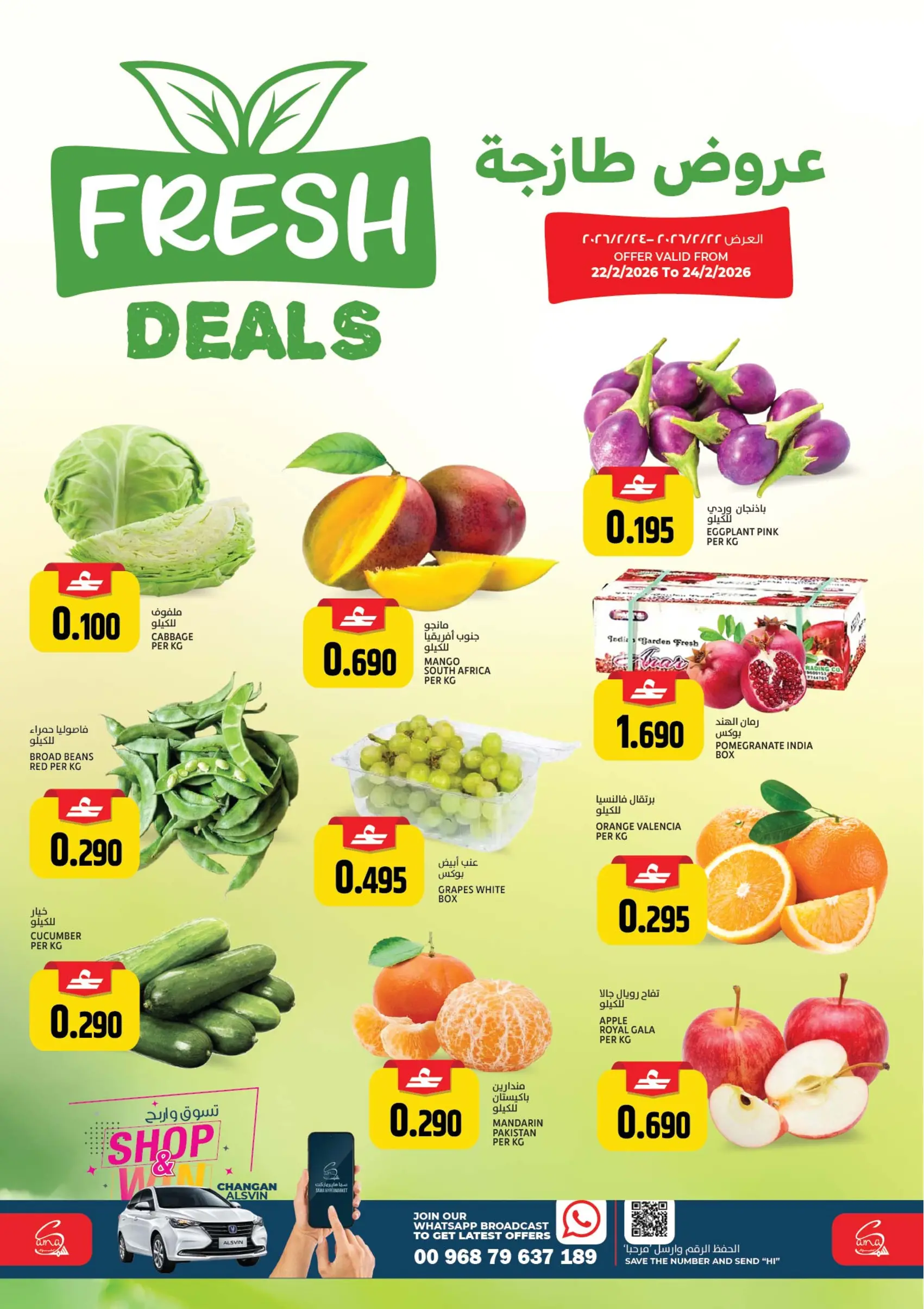 Sama Hypermarket Oman Offers from 22 to 24 February 2026 Fresh Deals
