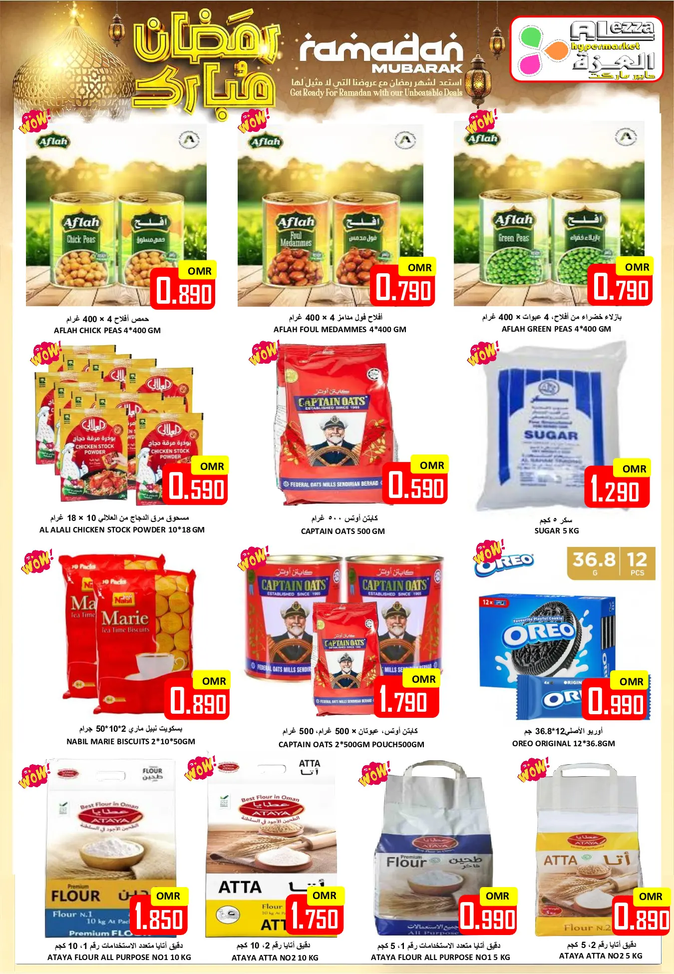 Offres Hypermarché Al Ezza Oman de 21 à 23 février 2026 Offres Ramadan Moubarak