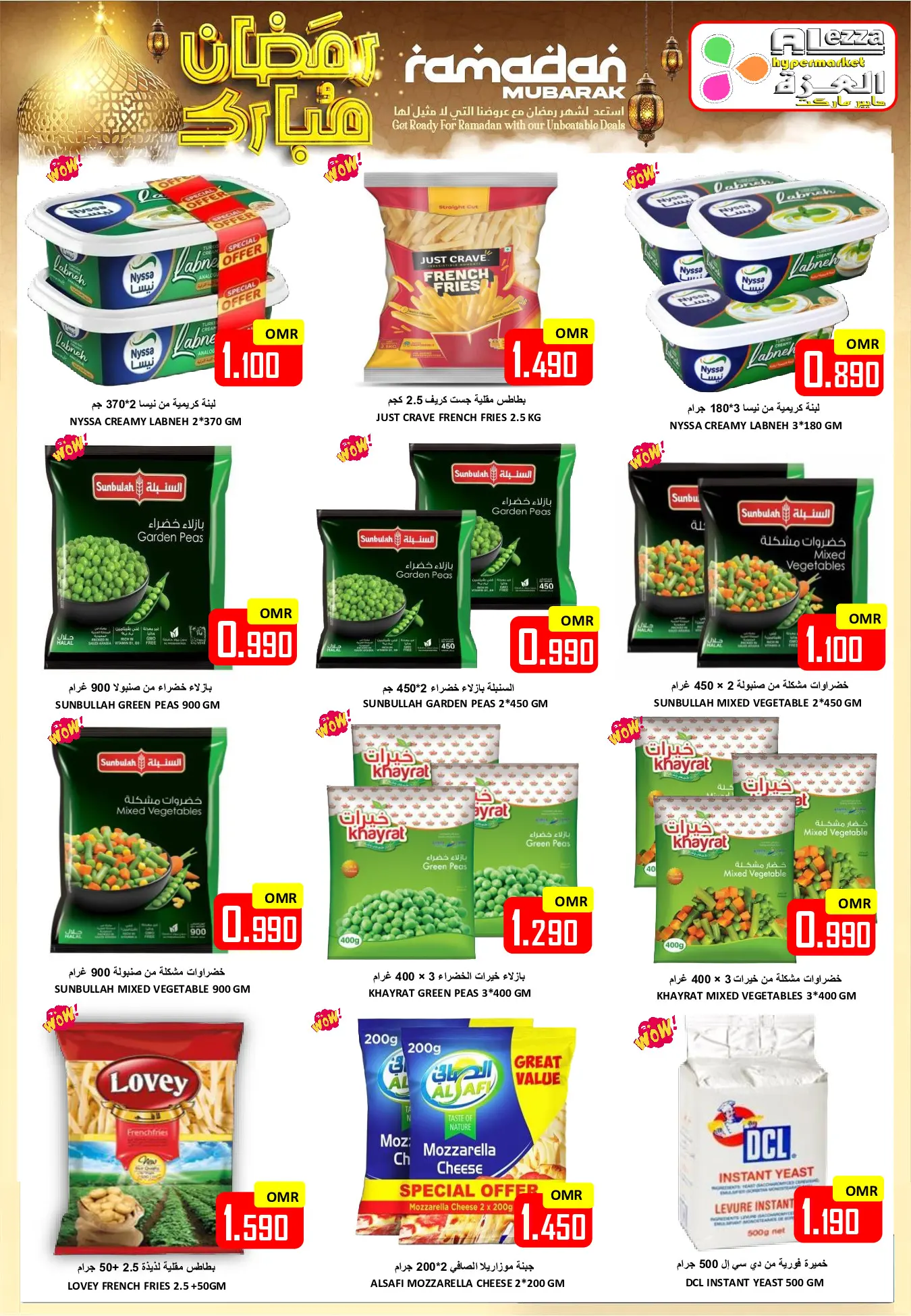 Offres Hypermarché Al Ezza Oman de 21 à 23 février 2026 Offres Ramadan Moubarak