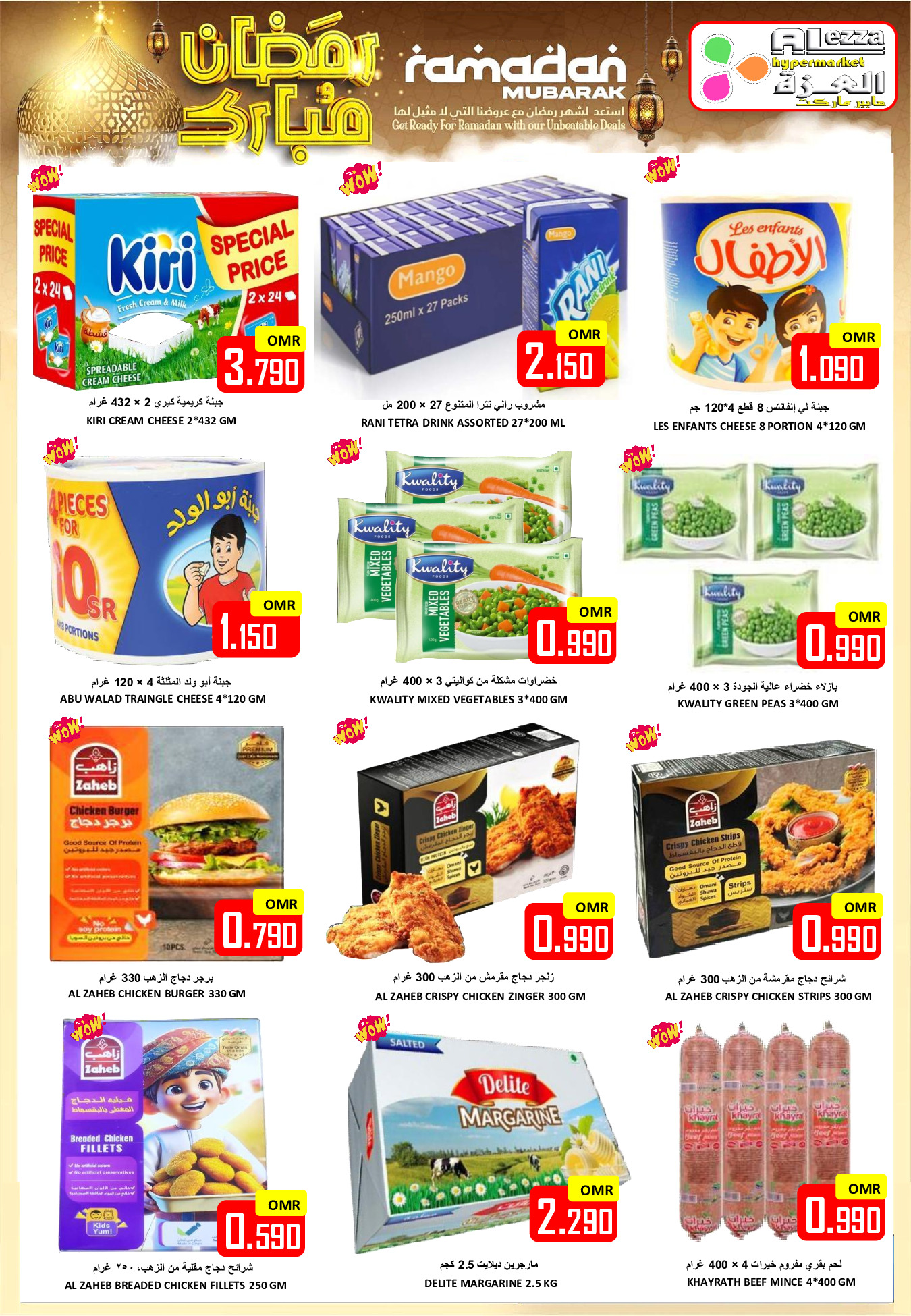 Offres Hypermarché Al Ezza Oman de 21 à 23 février 2026 Offres Ramadan Moubarak