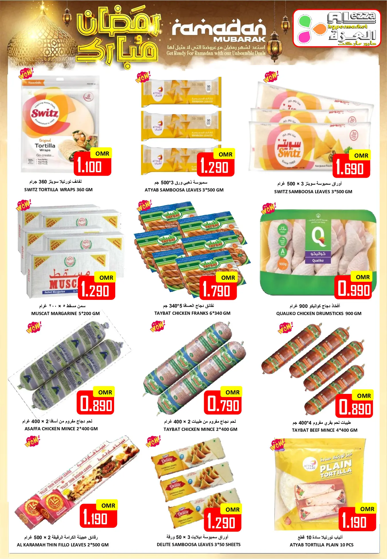 Offres Hypermarché Al Ezza Oman de 21 à 23 février 2026 Offres Ramadan Moubarak