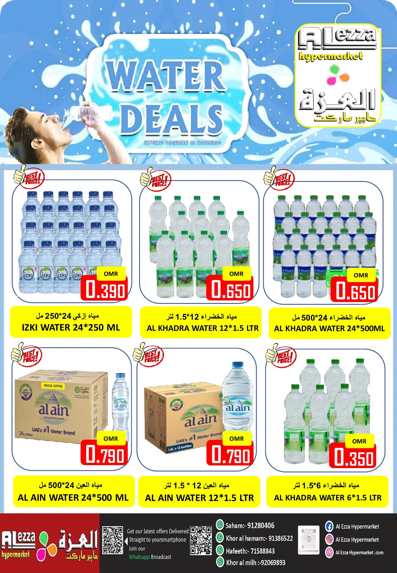 Offres Hypermarché Al Ezza Oman de 21 à 23 février 2026 Offres Ramadan Moubarak