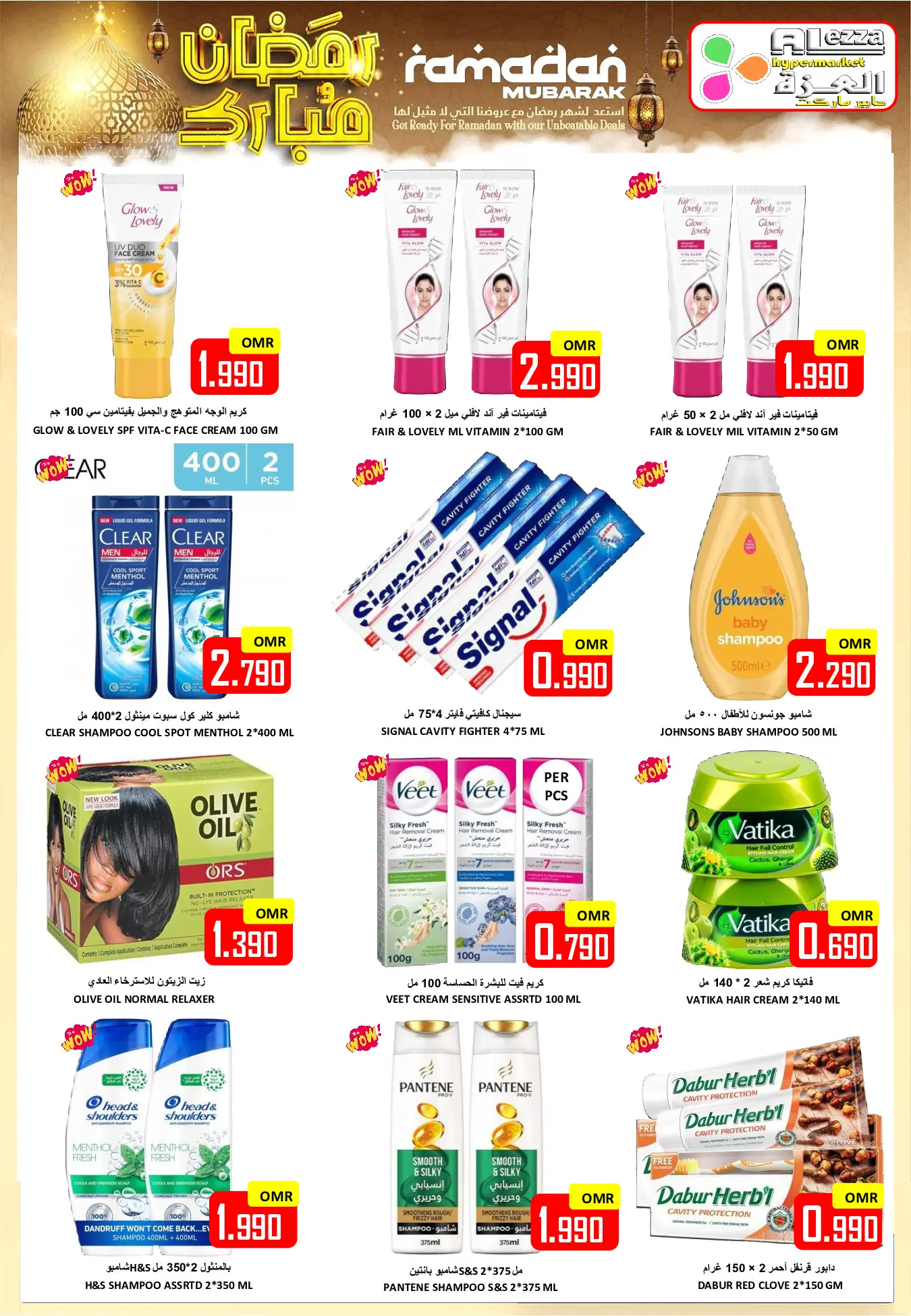 Offres Hypermarché Al Ezza Oman de 21 à 23 février 2026 Offres Ramadan Moubarak