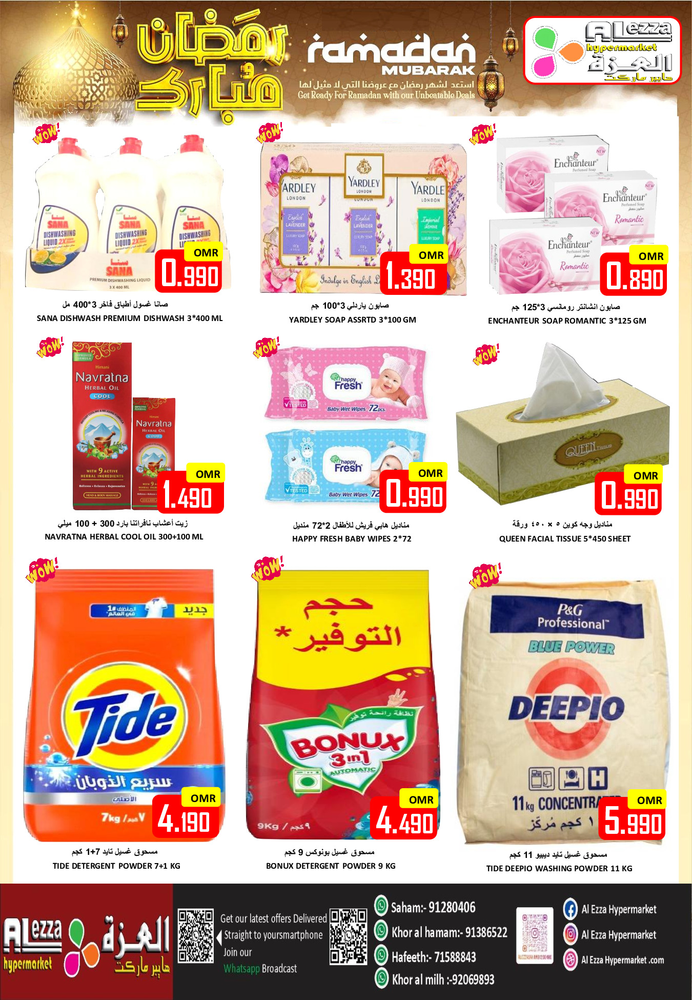 Offres Hypermarché Al Ezza Oman de 21 à 23 février 2026 Offres Ramadan Moubarak