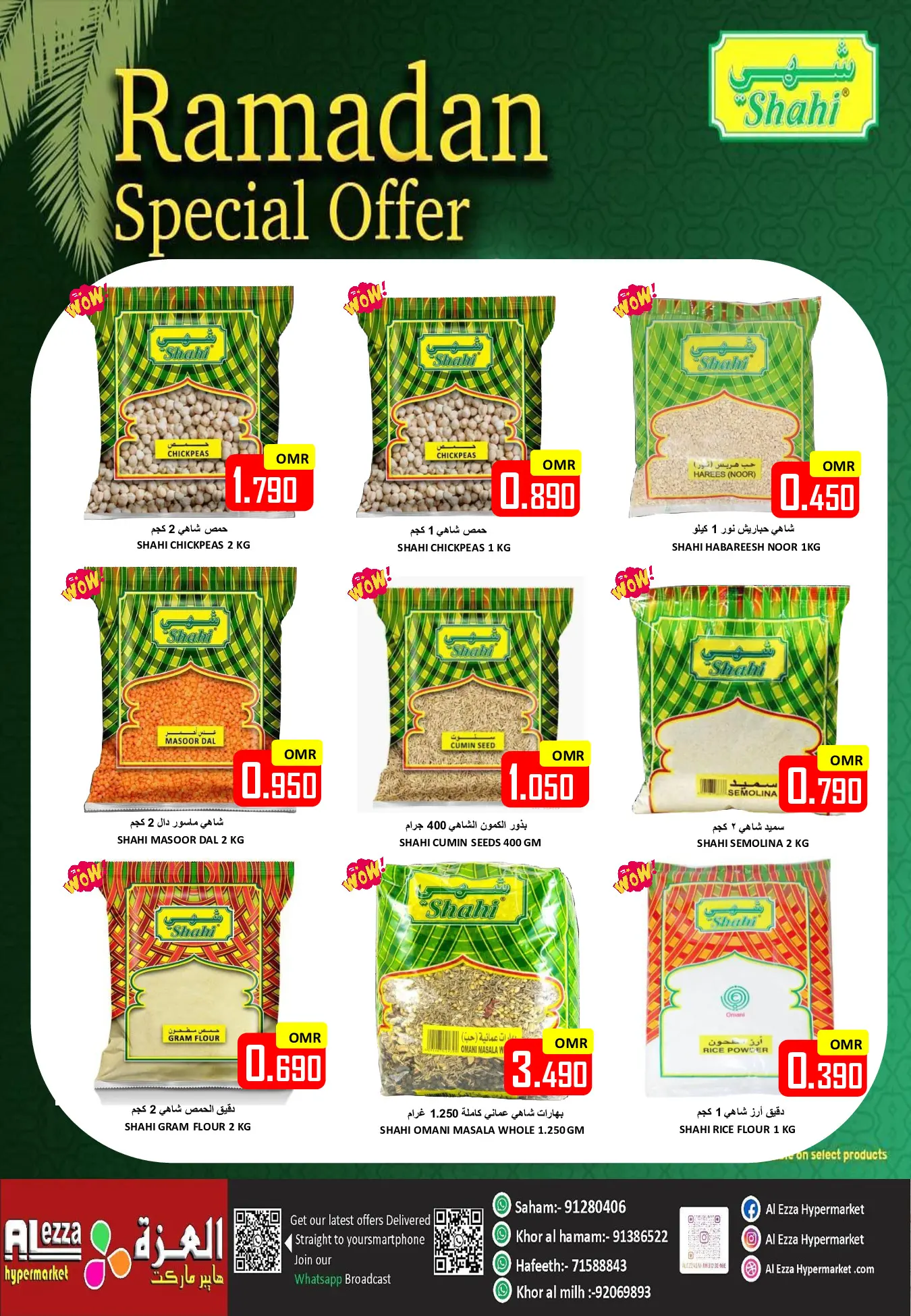 Offres Hypermarché Al Ezza Oman de 21 à 23 février 2026 Offres Ramadan Moubarak