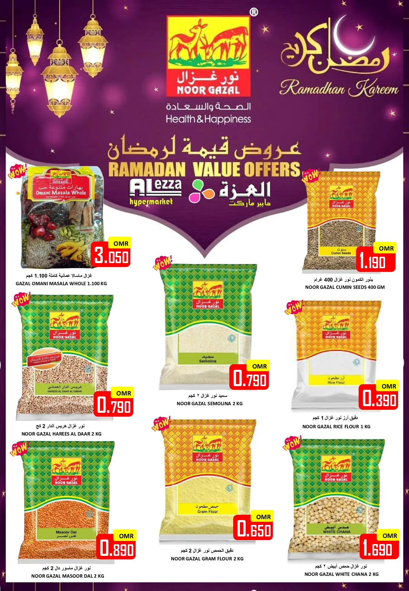 Offres Hypermarché Al Ezza Oman de 21 à 23 février 2026 Offres Ramadan Moubarak