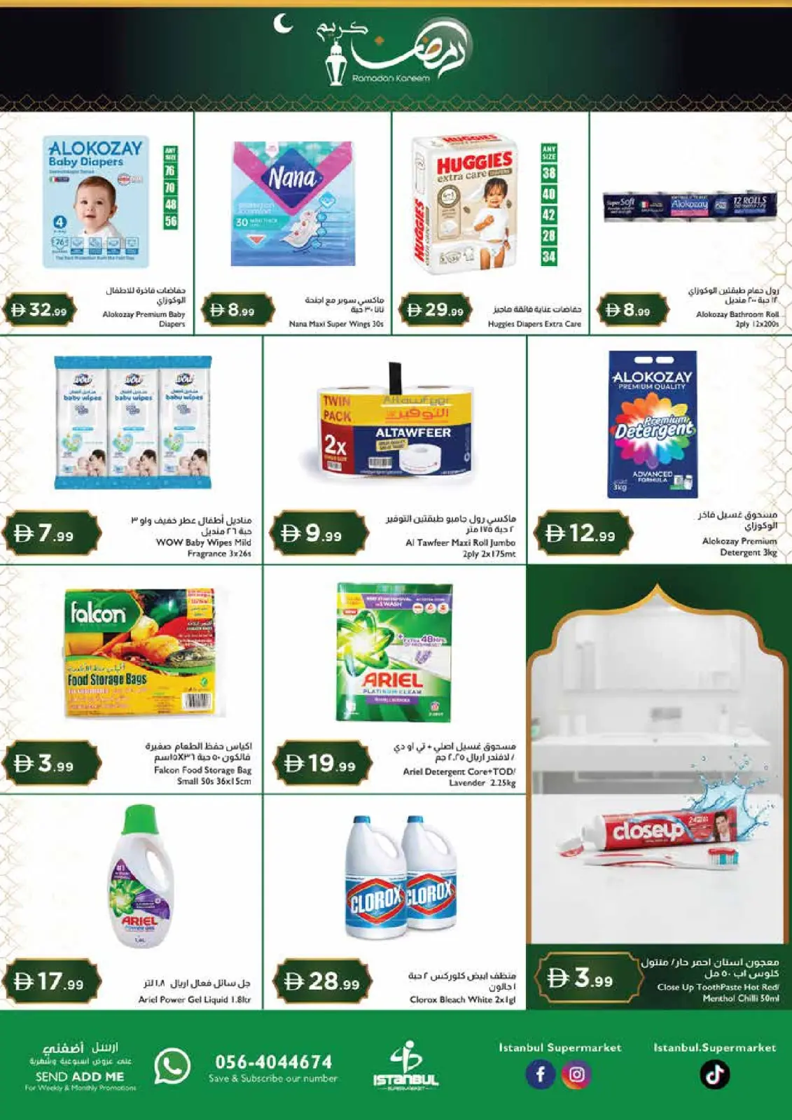 صفحة 11 ضمن عروض رمضان كريم في إسطنبول سوبر ماركت الإمارات