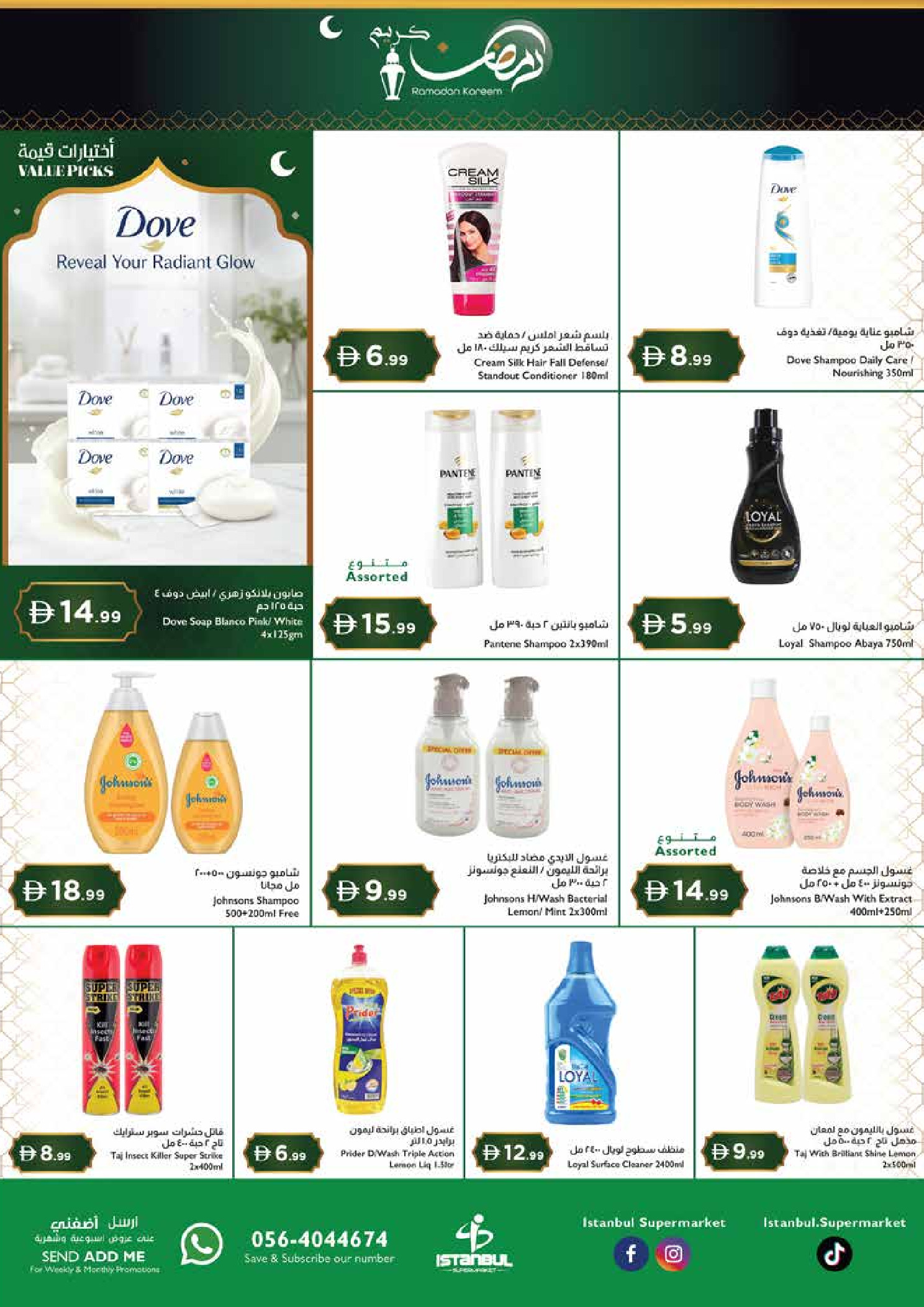 Istanbul supermarket UAE Offers from 20 to 25 February 2026 Ramadan Kareem Offers - Istanbul supermarket - UAE - 20 February 2026 – 25 February 2026 - Page 12