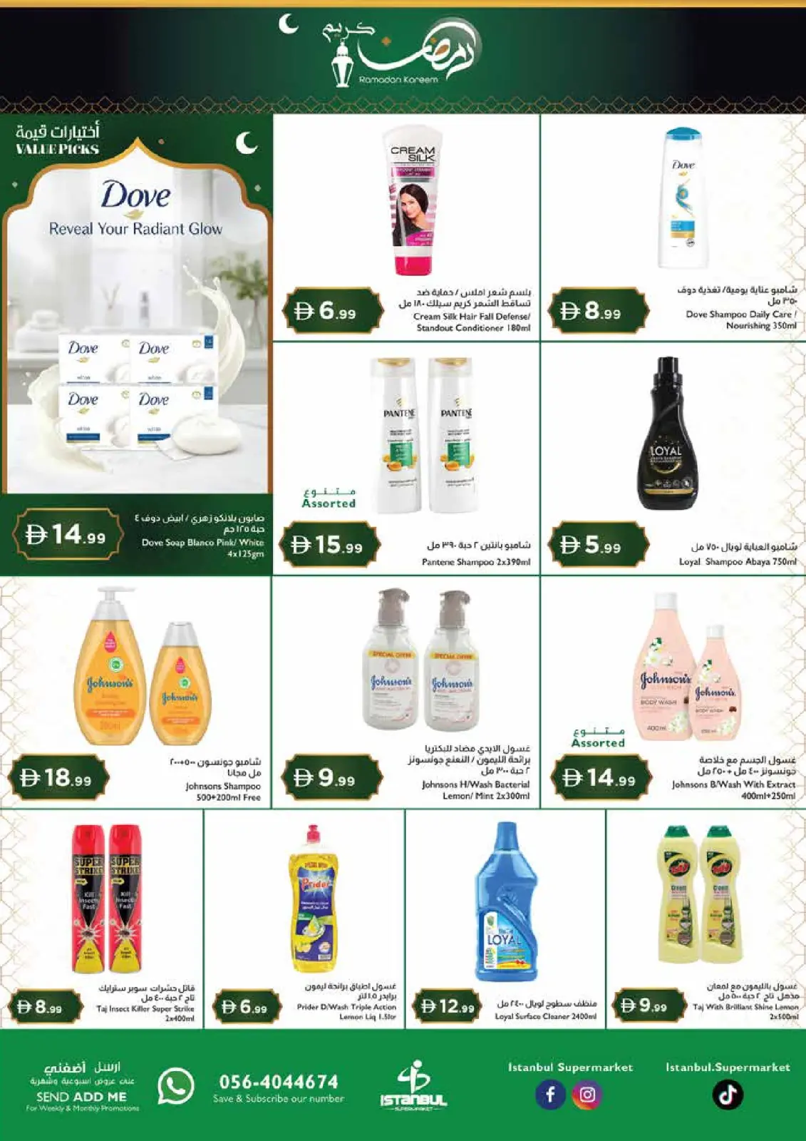 صفحة 12 ضمن عروض رمضان كريم في إسطنبول سوبر ماركت الإمارات