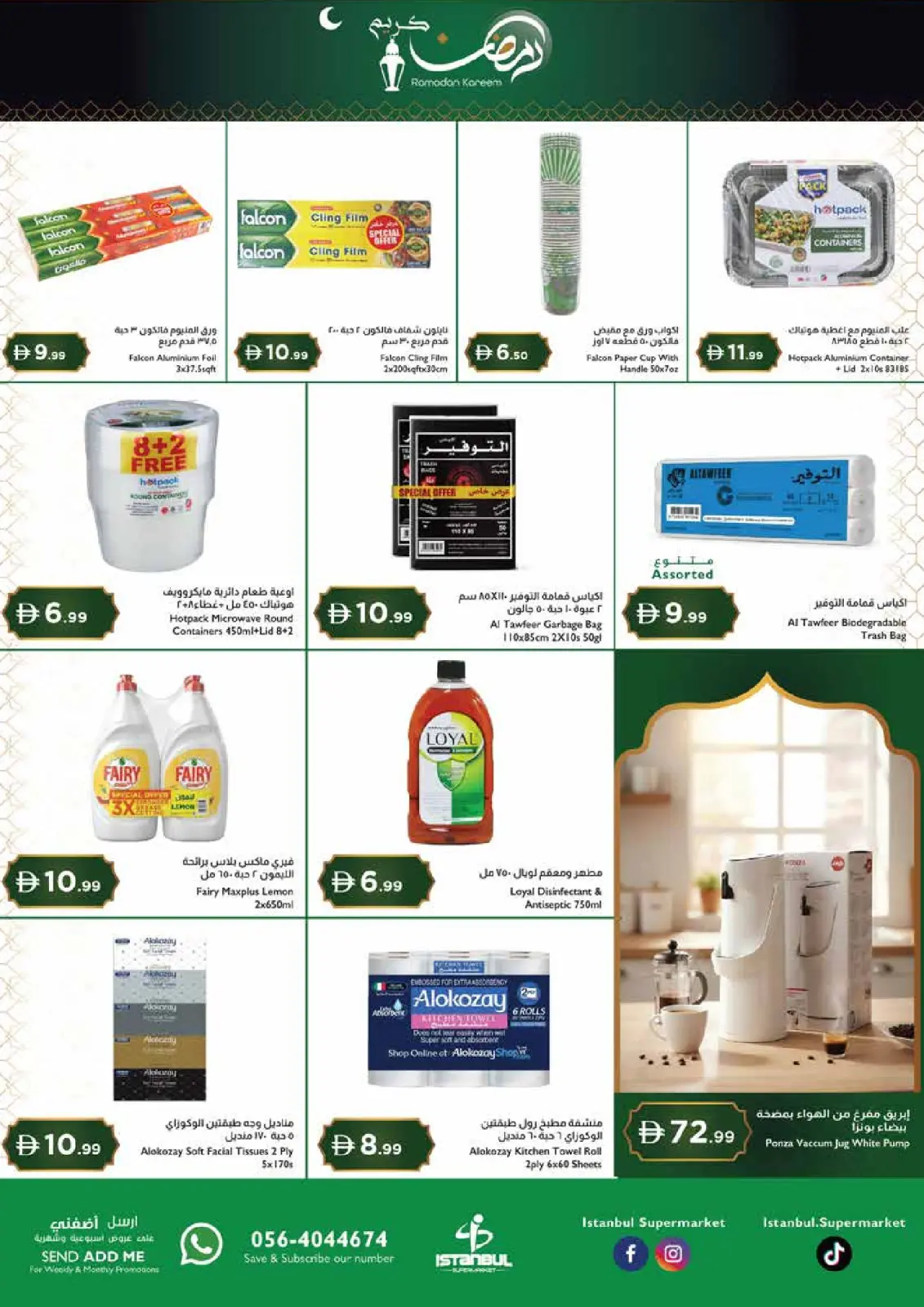 صفحة 13 ضمن عروض رمضان كريم في إسطنبول سوبر ماركت الإمارات