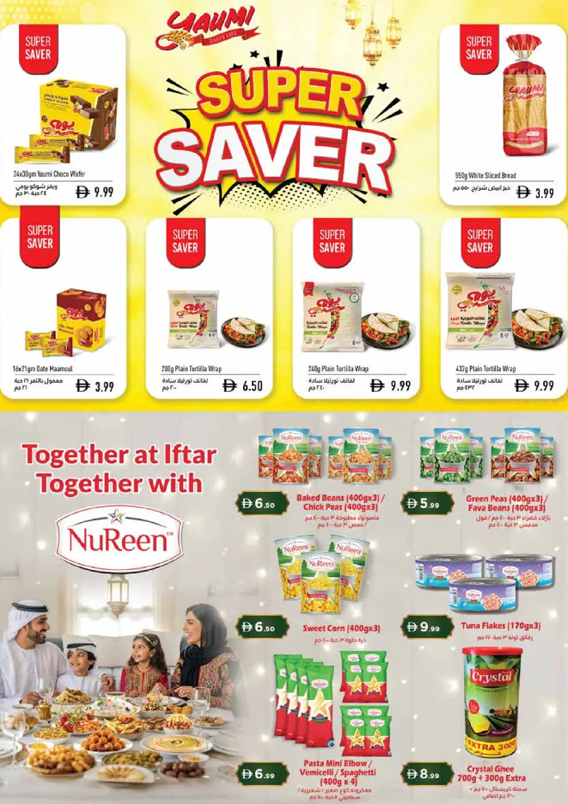 صفحة 8 ضمن عروض رمضان كريم في إسطنبول سوبر ماركت الإمارات