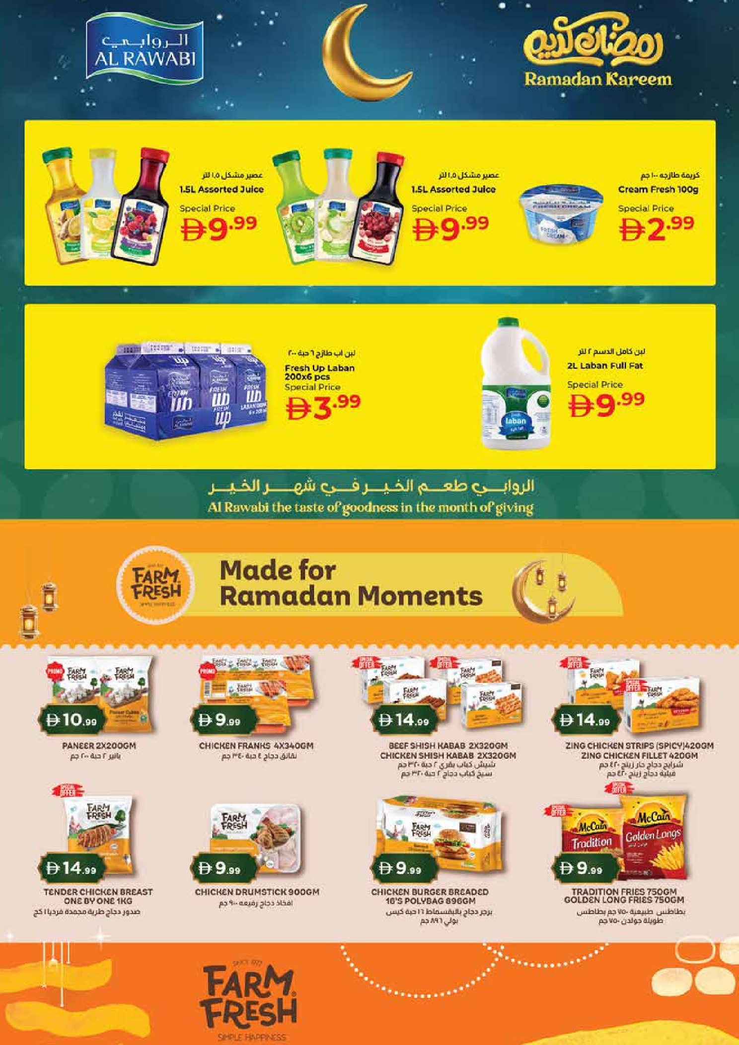 Istanbul supermarket UAE Offers from 20 to 25 February 2026 Ramadan Kareem Offers - Istanbul supermarket - UAE - 20 February 2026 – 25 February 2026 - Page 10