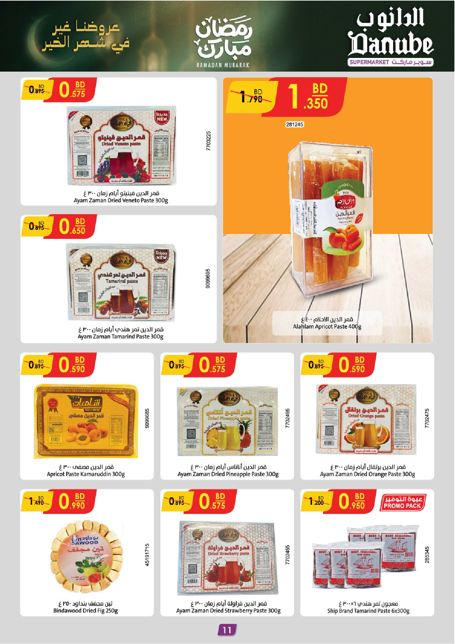 عروض الدانوب  الهملة  من 18 حتى 24 فبراير 2026 عروض رمضان مبارك